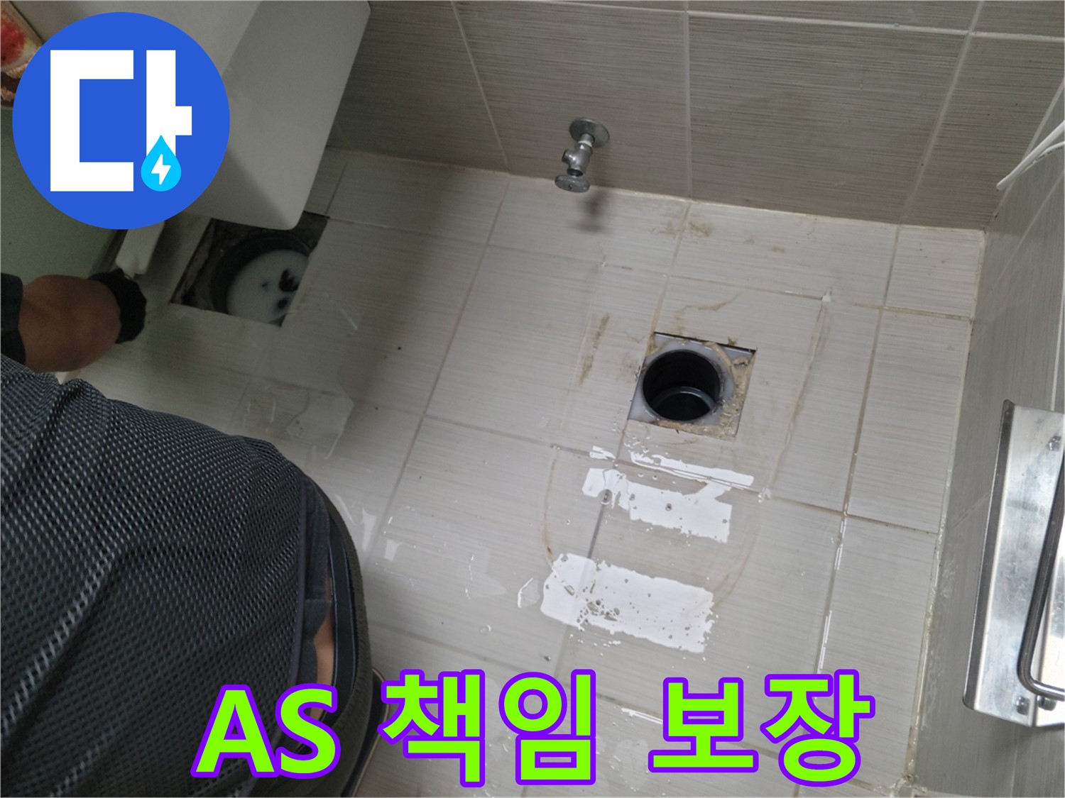 동두천 변기 누수 시공 후 A/S 보장 - 믿고 맡겨주세요!