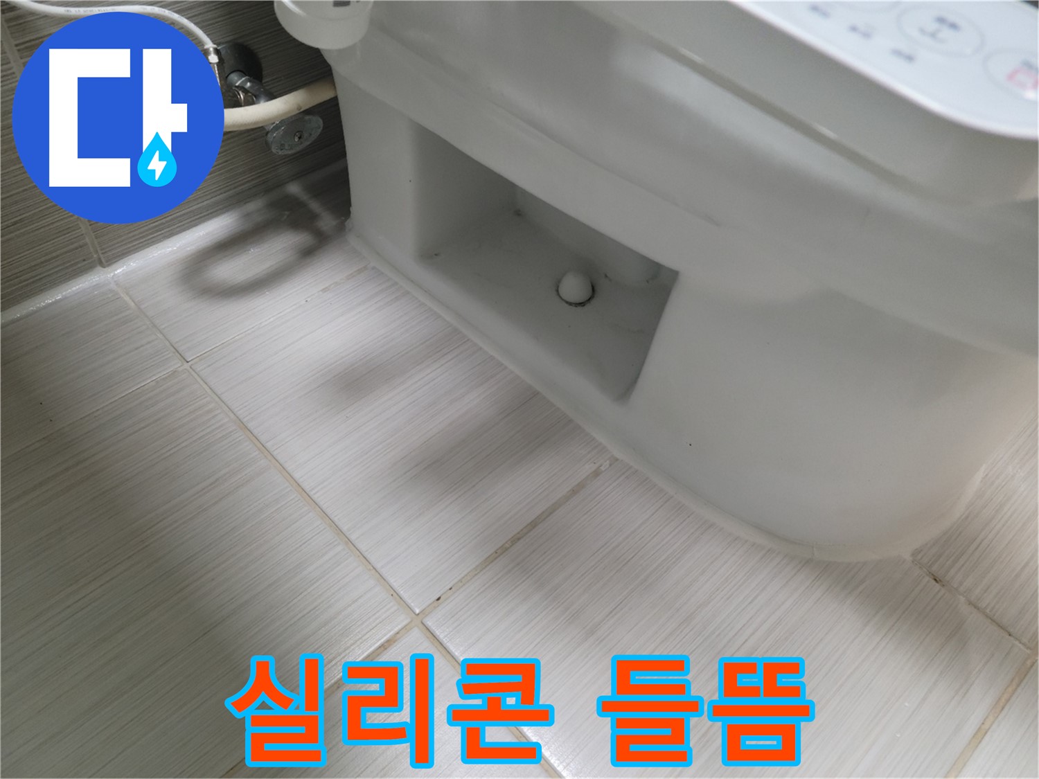동두천 변기 누수 - 실리콘 들뜸 - 재시공 필요