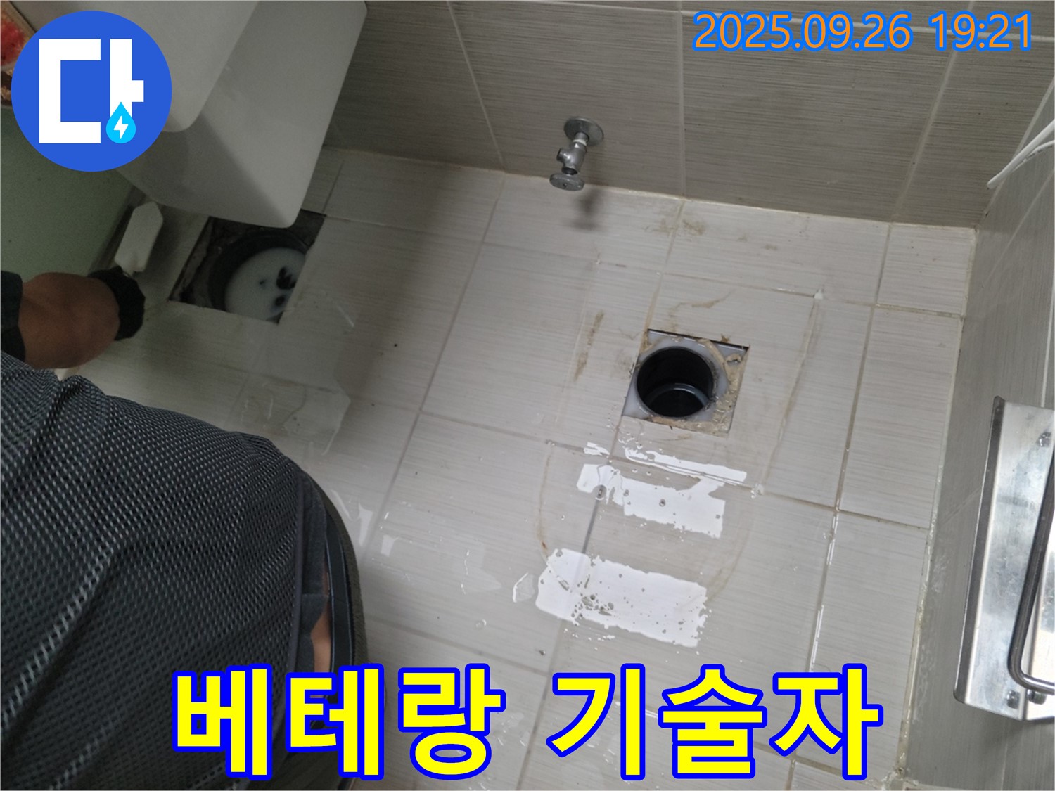 동두천 변기 누수 - 오랜 경험의 베테랑 기술자가 직접 누수를 해결합니다.