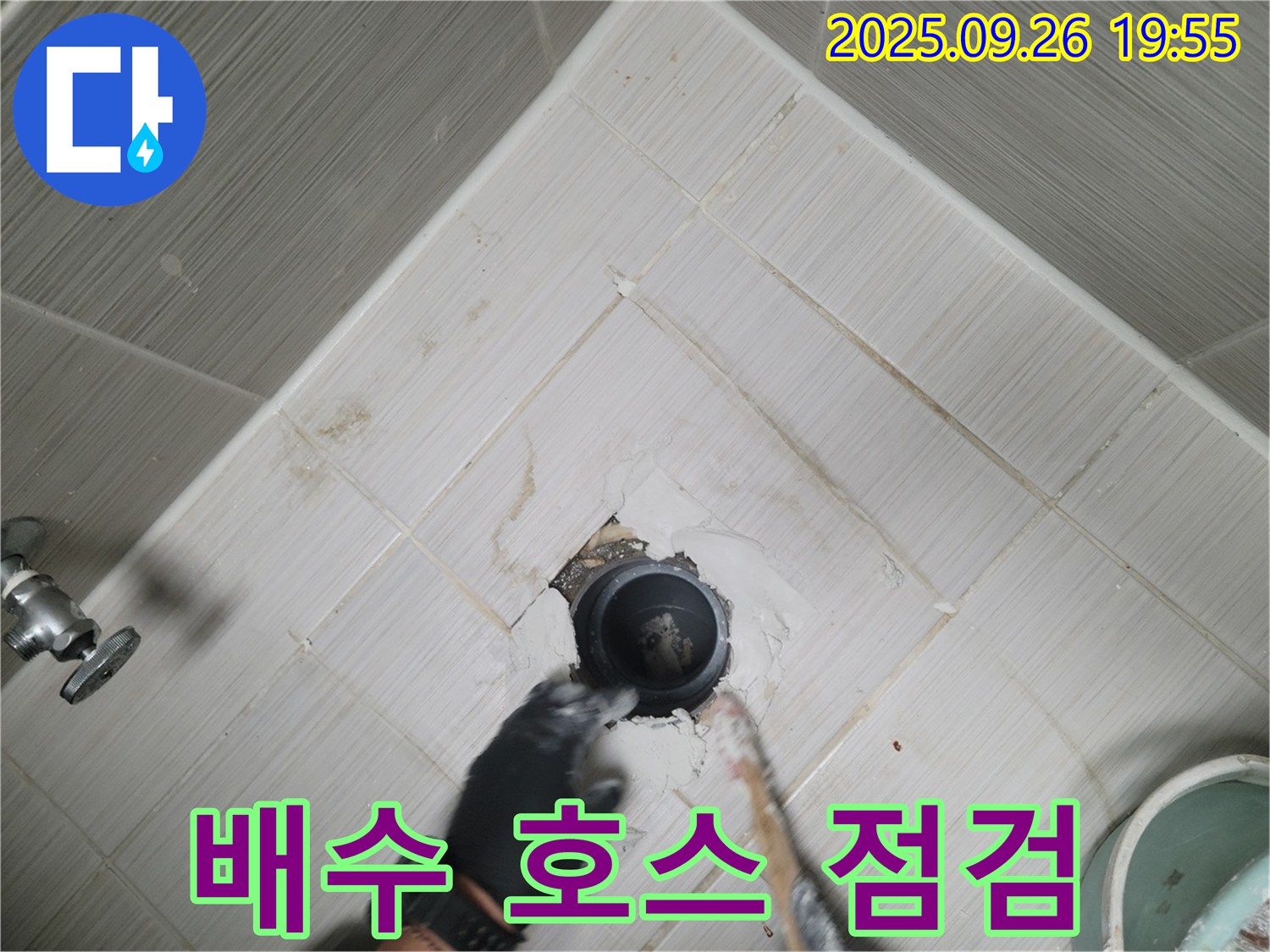 동두천 보산동 누수 - 싱크대 배수 호스 꼼꼼하게 점검 중!