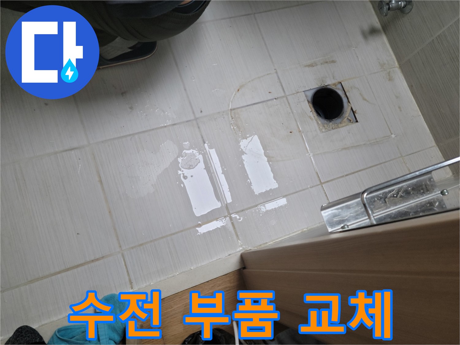 동두천 상봉암동 누수 - 욕실 세면대 수전 연결 부위 누수 - 부품 교체 및 조임 작업으로 해결!