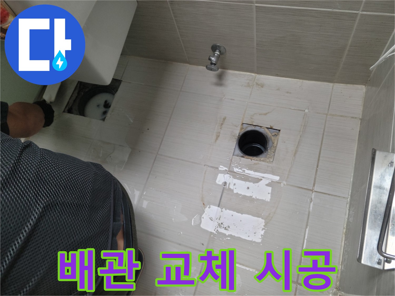동두천 생연동 누수 - 낡은 배관을 새 것으로 교체하여 누수를 해결합니다.