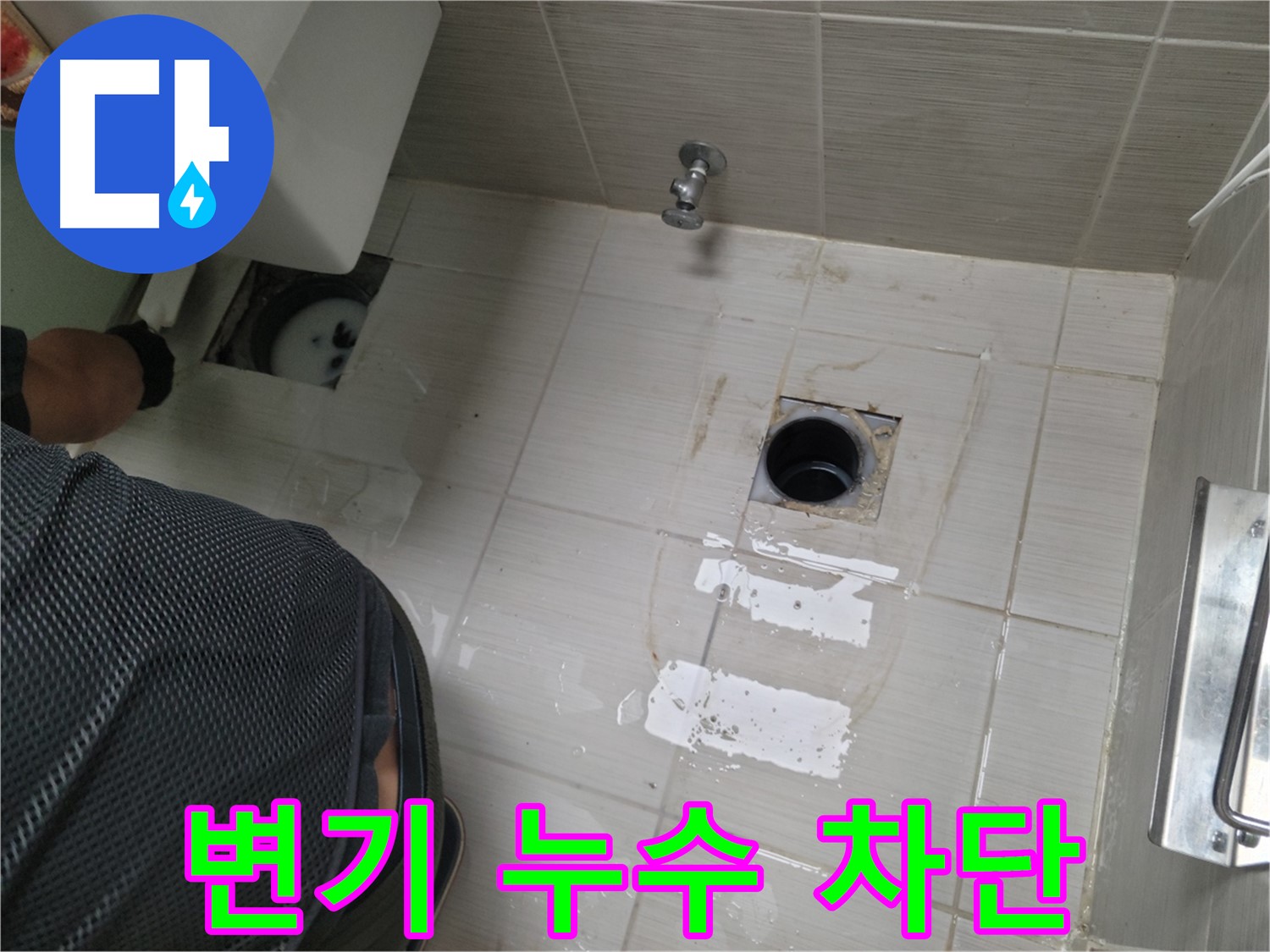 동두천 생연동 누수 - 변기 누수를 완벽하게 차단하여 문제를 해결합니다.