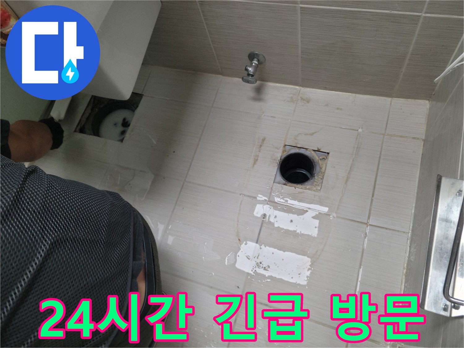 동두천 생연동 변기 누수 - 24시간 긴급 방문 서비스를 제공합니다.