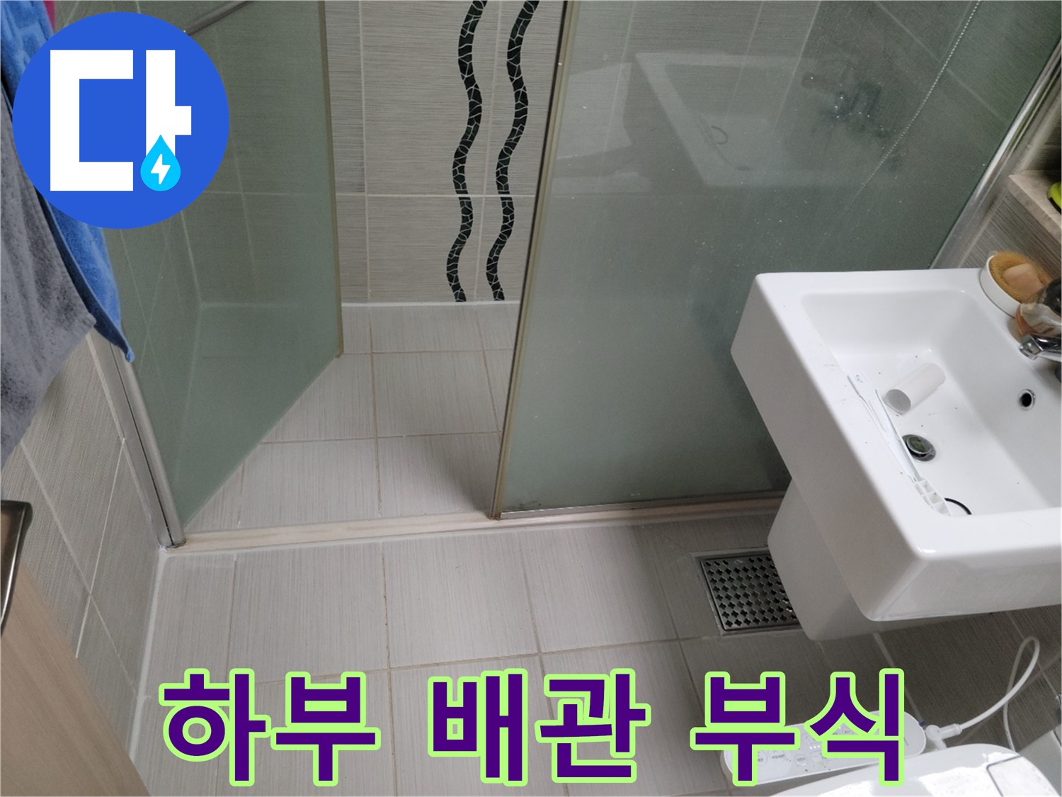동두천 세면대 누수 - 하부 배관 부식 - 새 배관으로 교체