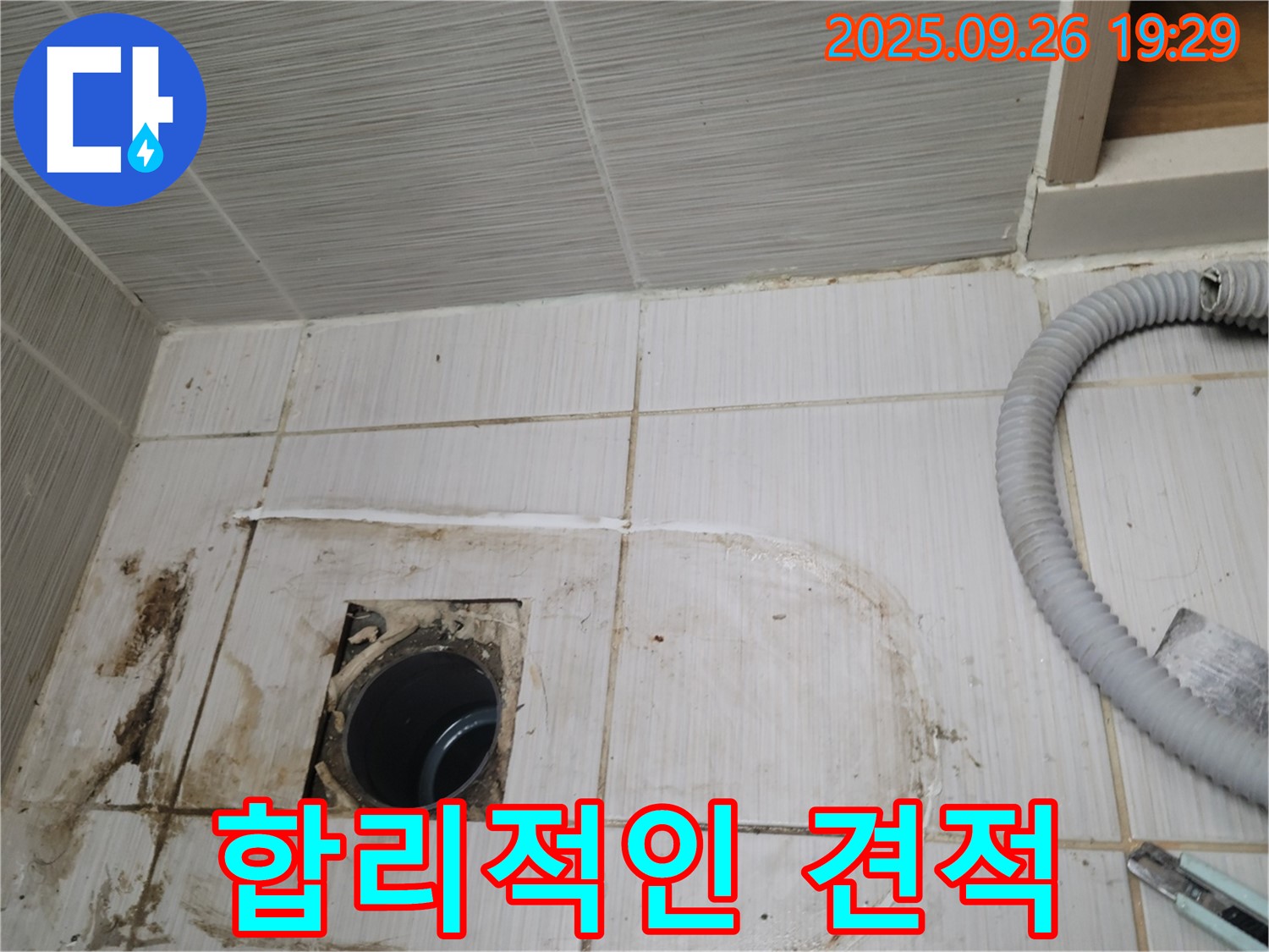 동두천 송내동 누수 - 합리적인 비용으로 최고의 누수 해결 서비스를 제공합니다.