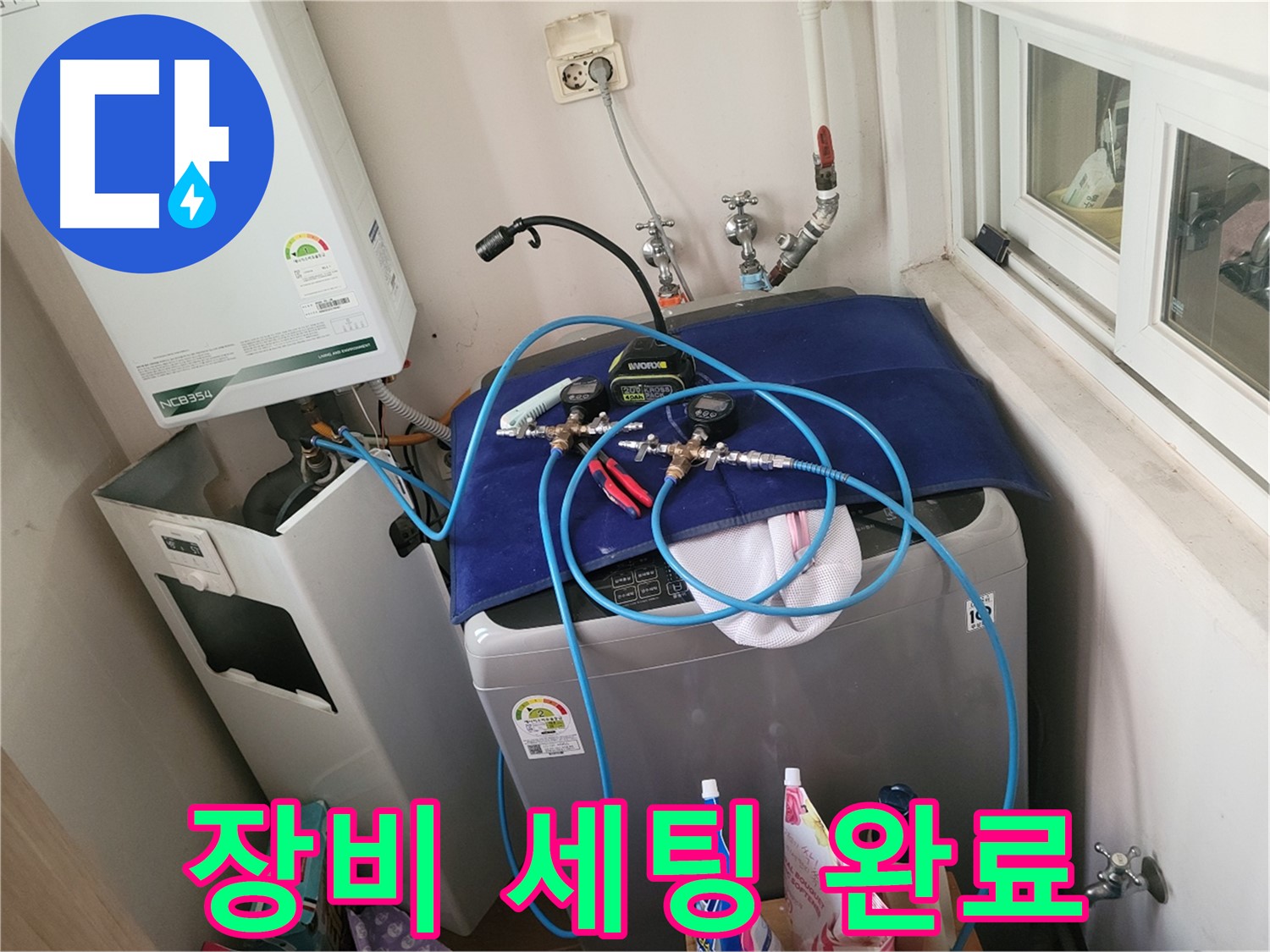동두천 신창동 - 누수 원인 분석 장비 세팅 완료