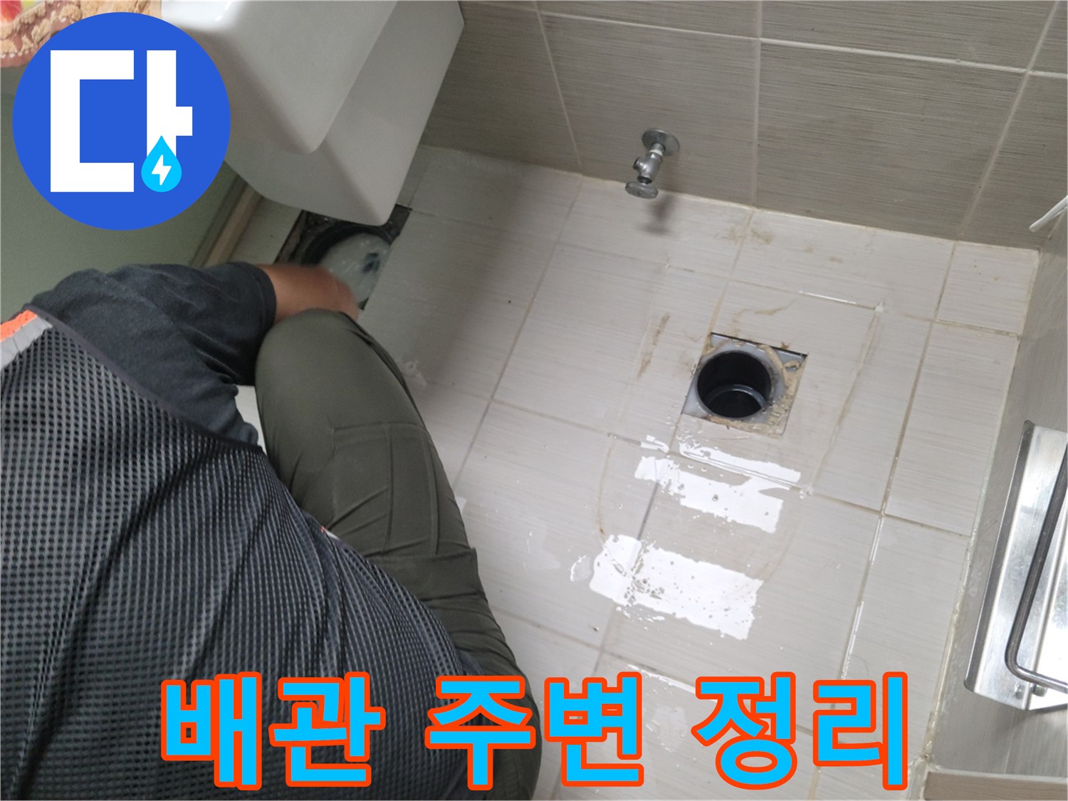 동두천 신창비바 - 변기 배관 주변 청소 및 정리 작업 진행