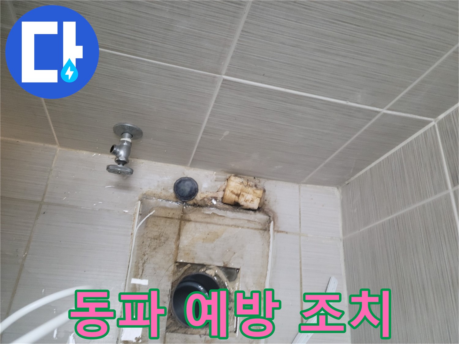 동두천 신창비바패밀리-2단지 배관 동파 예방을 위한 보온 조치