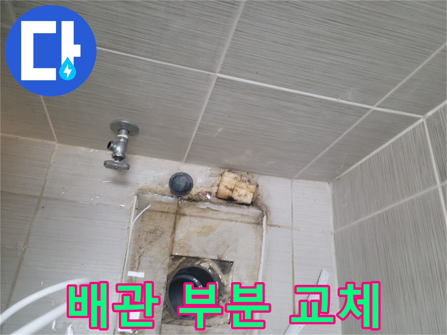 동두천 신창비바패밀리-2단지 손상된 환풍기 배관 부분 교체 작업