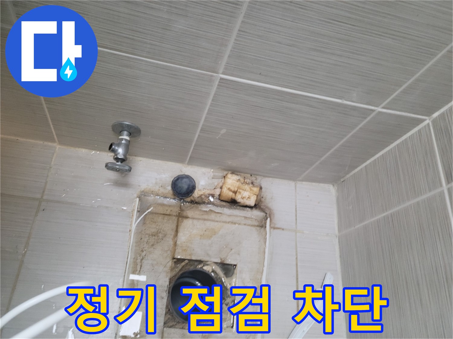 동두천 신창비바패밀리-2단지 환풍구 정기 점검으로 누수 사전 차단