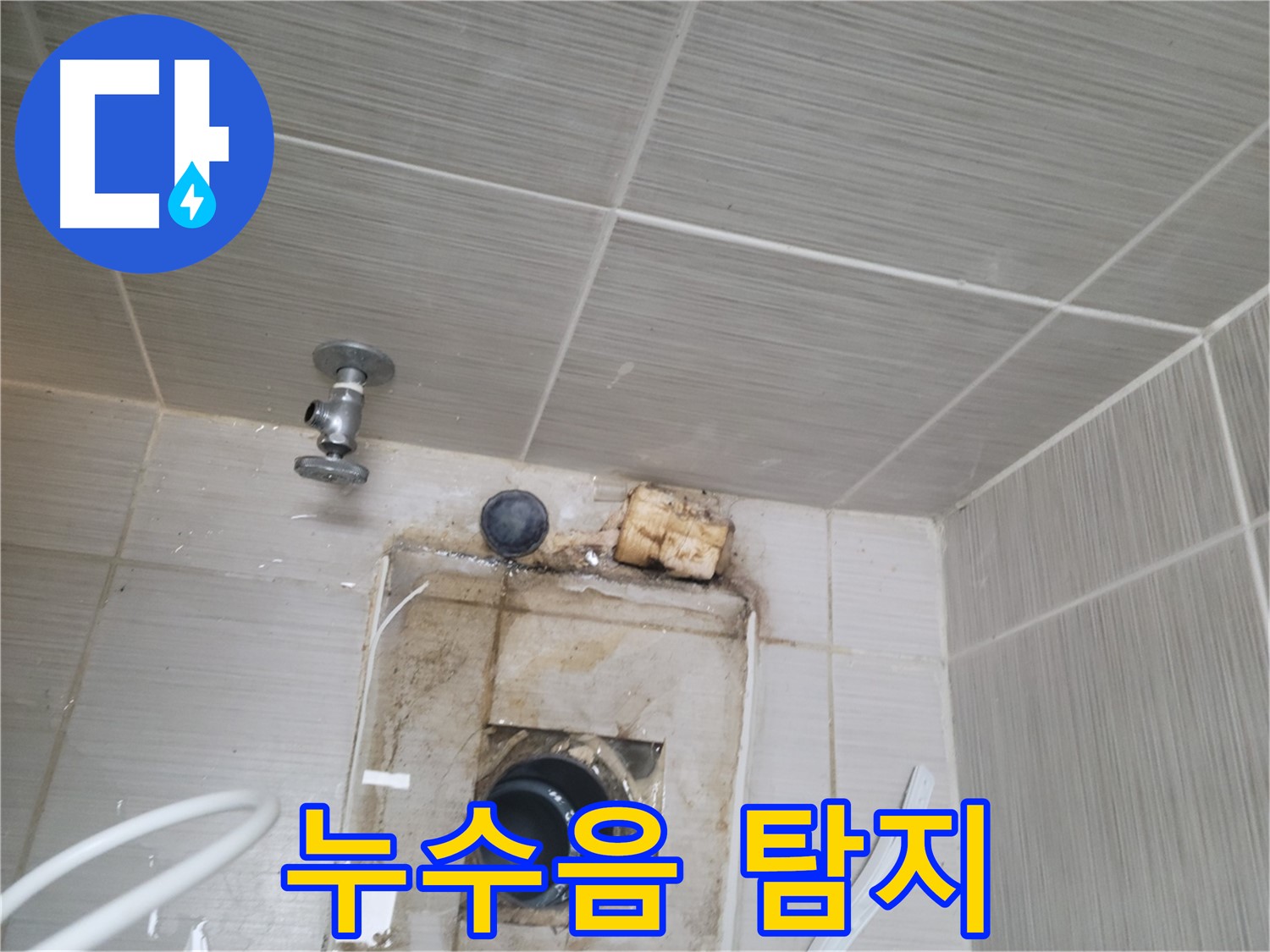 동두천 신창비바패밀리-2단지 환풍구 주변 누수음 탐지로 정확한 위치 찾기
