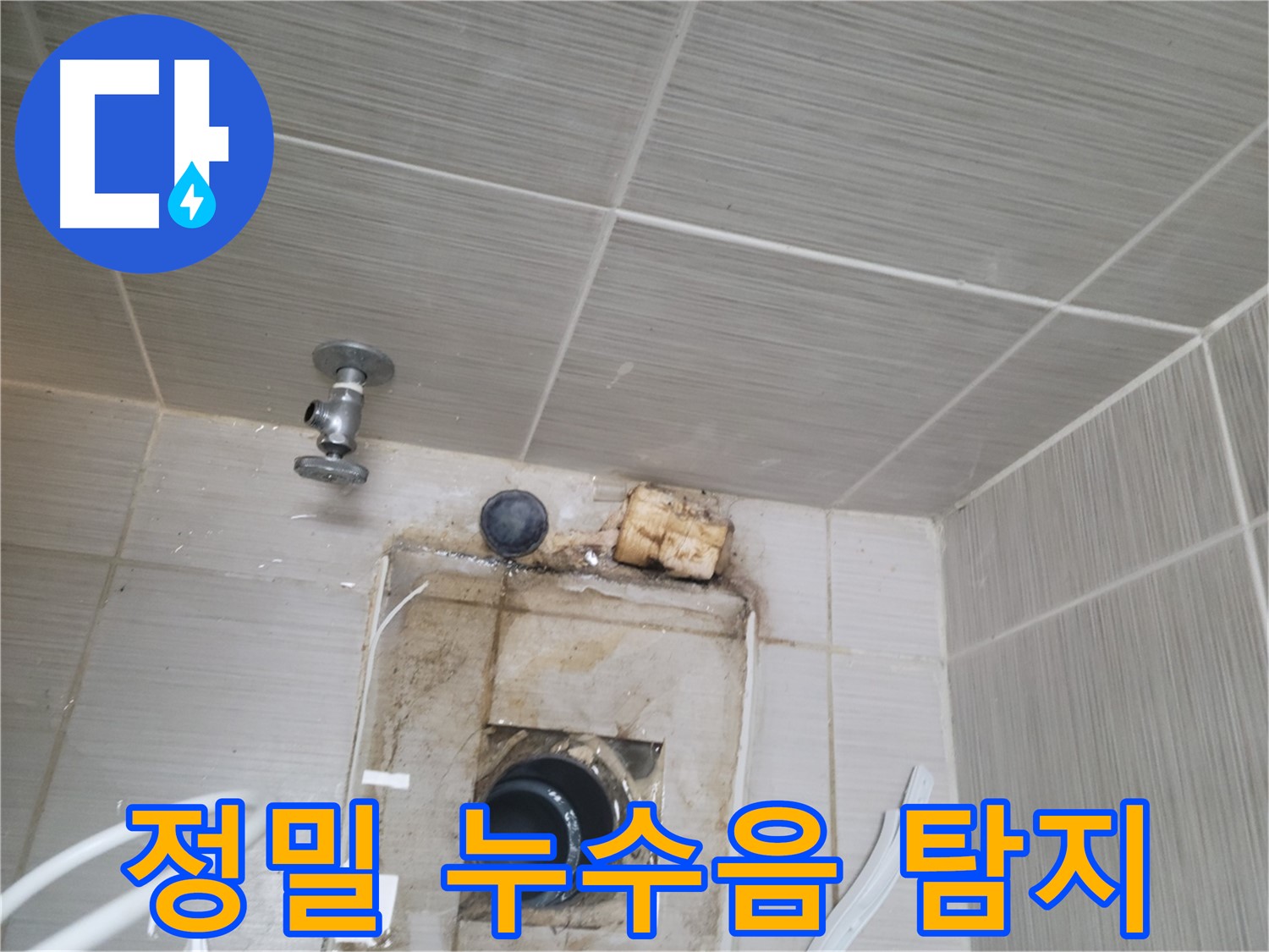 동두천 신창비바패밀리-2단지 환풍구 주변 정밀 누수음 탐지