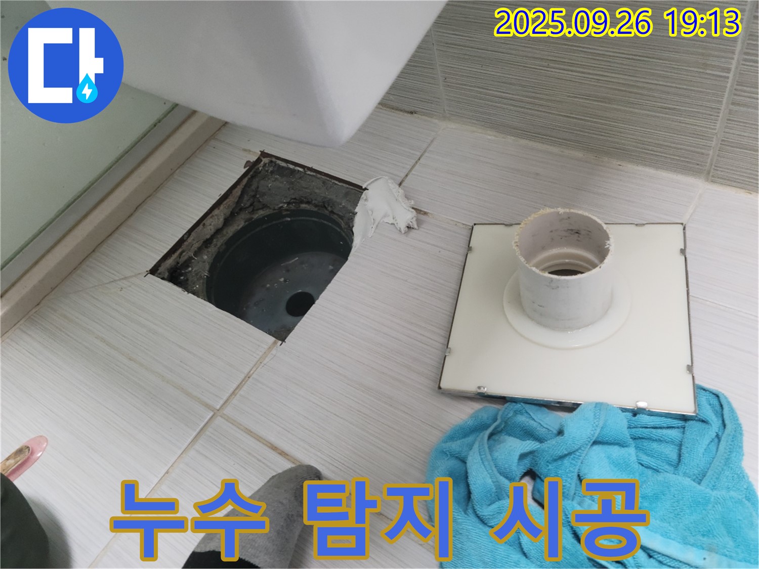 동두천 욕실 누수 - 누수 탐지부터 완벽 시공까지