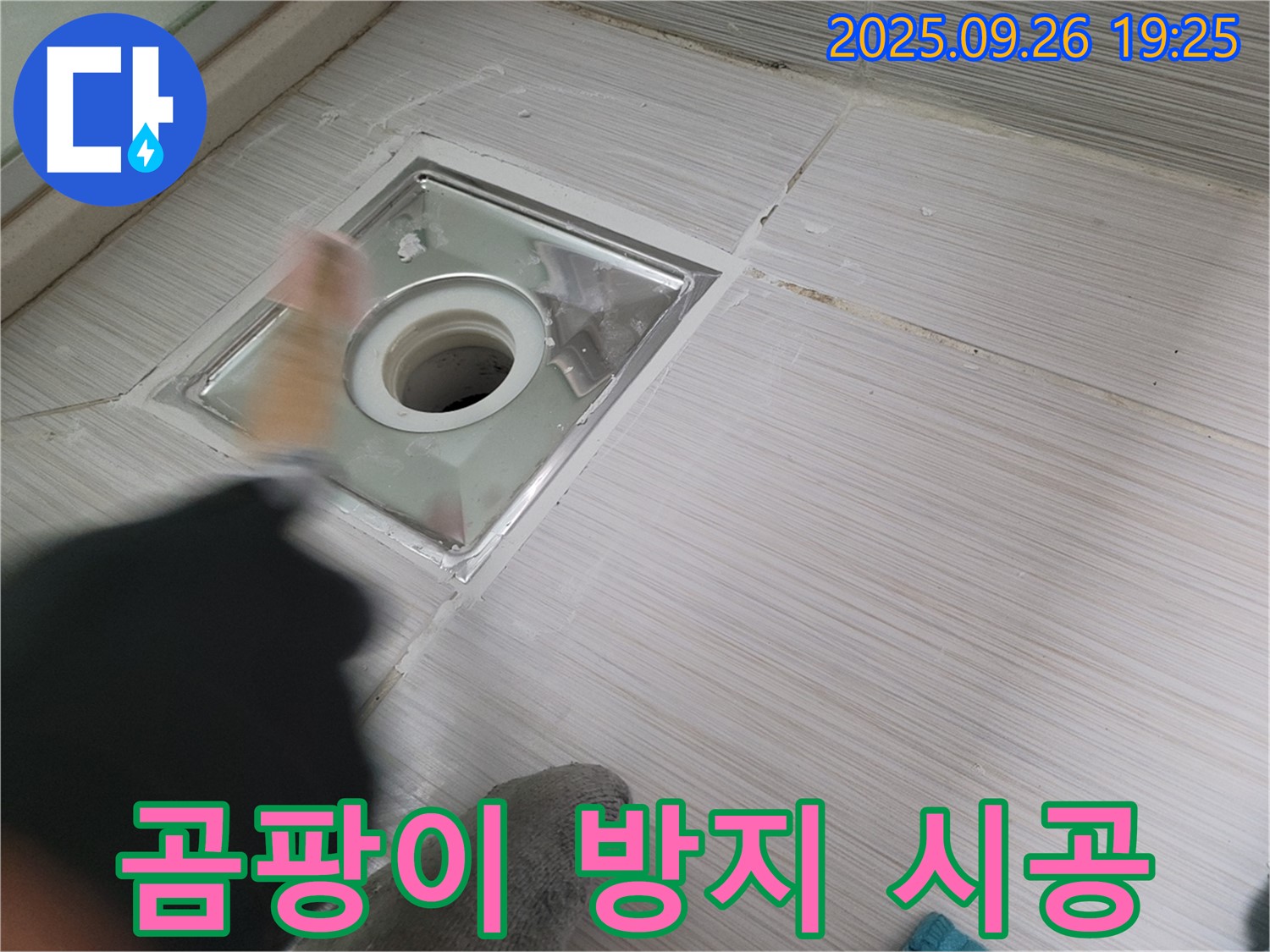 동두천 욕실 누수 - 실리콘 싹 제거 후 곰팡이 방지 꼼꼼 시공 - 깨끗한 욕실