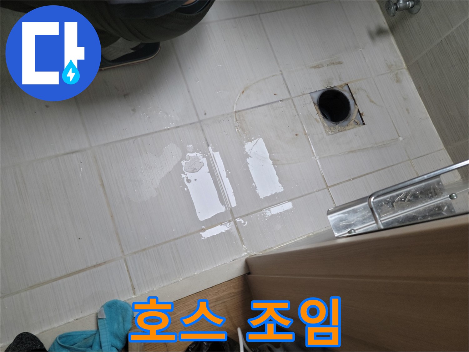 동두천 이담로 누수 - 욕실 샤워기 호스 연결 부위 누수 - 조임 작업 및 테프론 테이프 시공으로 간단 해결!