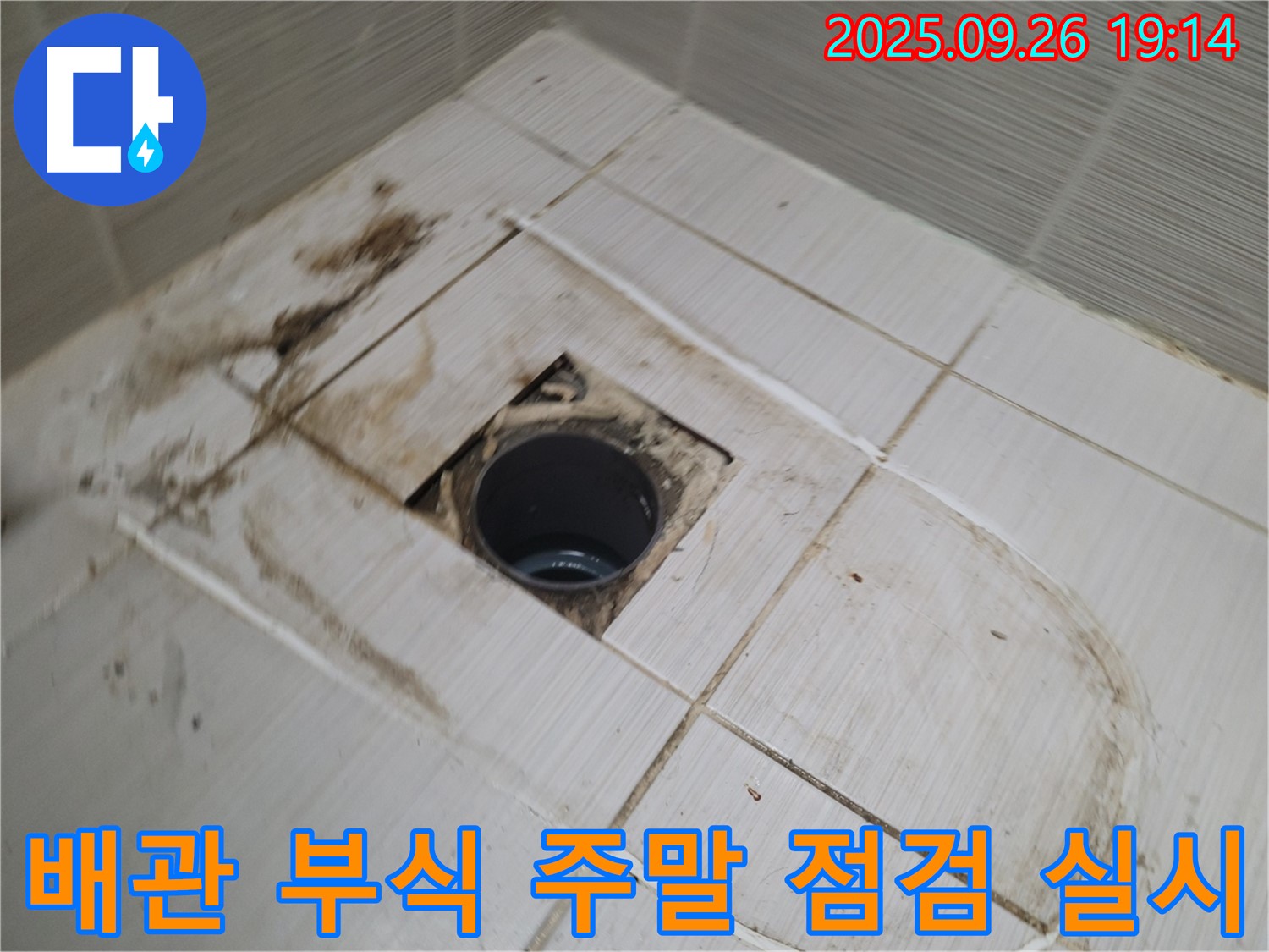 동두천 주말 누수 - 배관 부식 및 손상 상태를 주말에 긴급 점검 실시하는 모습