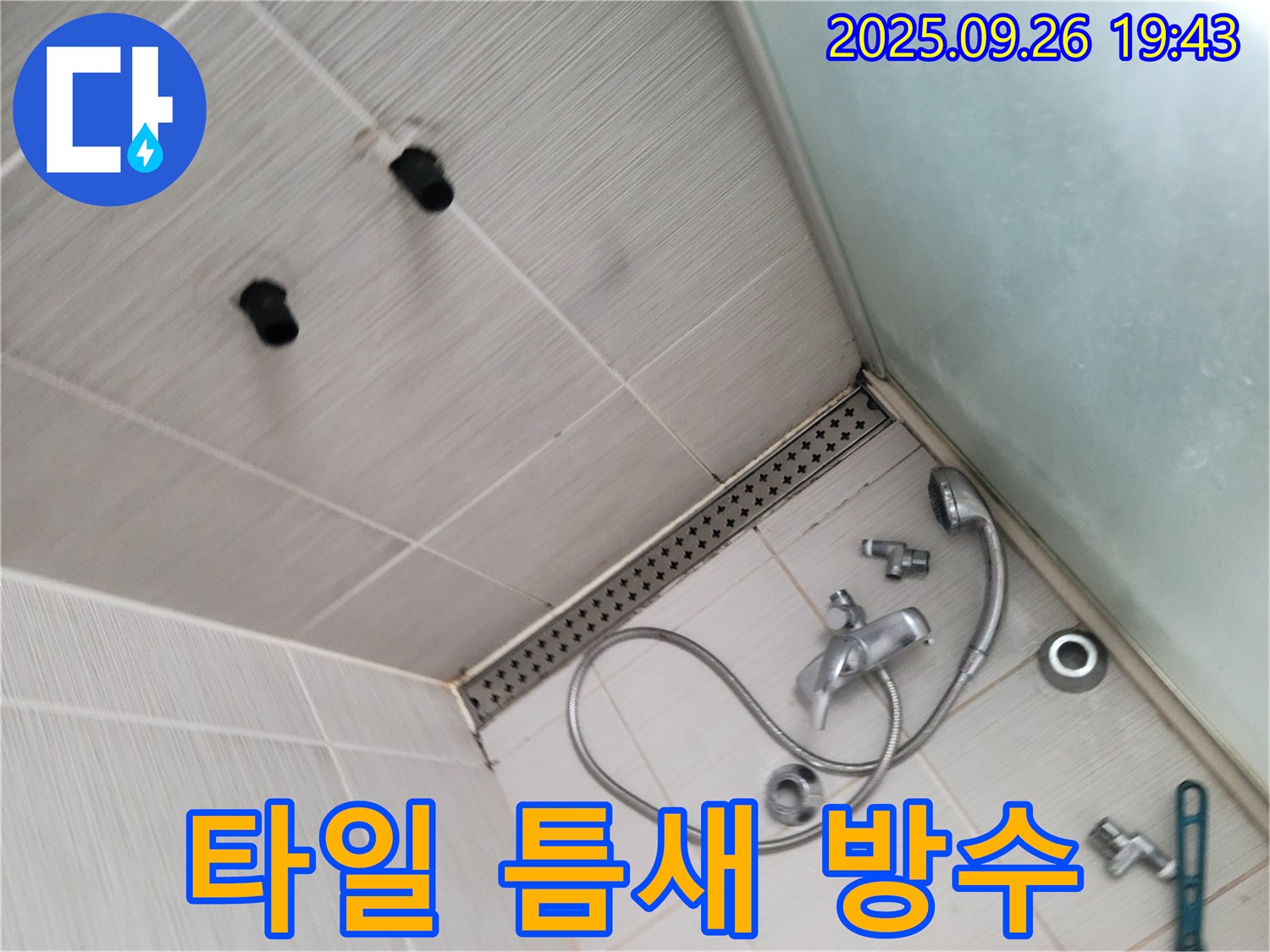 동두천 지행동 누수 - 욕조 주변 타일 틈새 방수 작업 및 곰팡이 제거