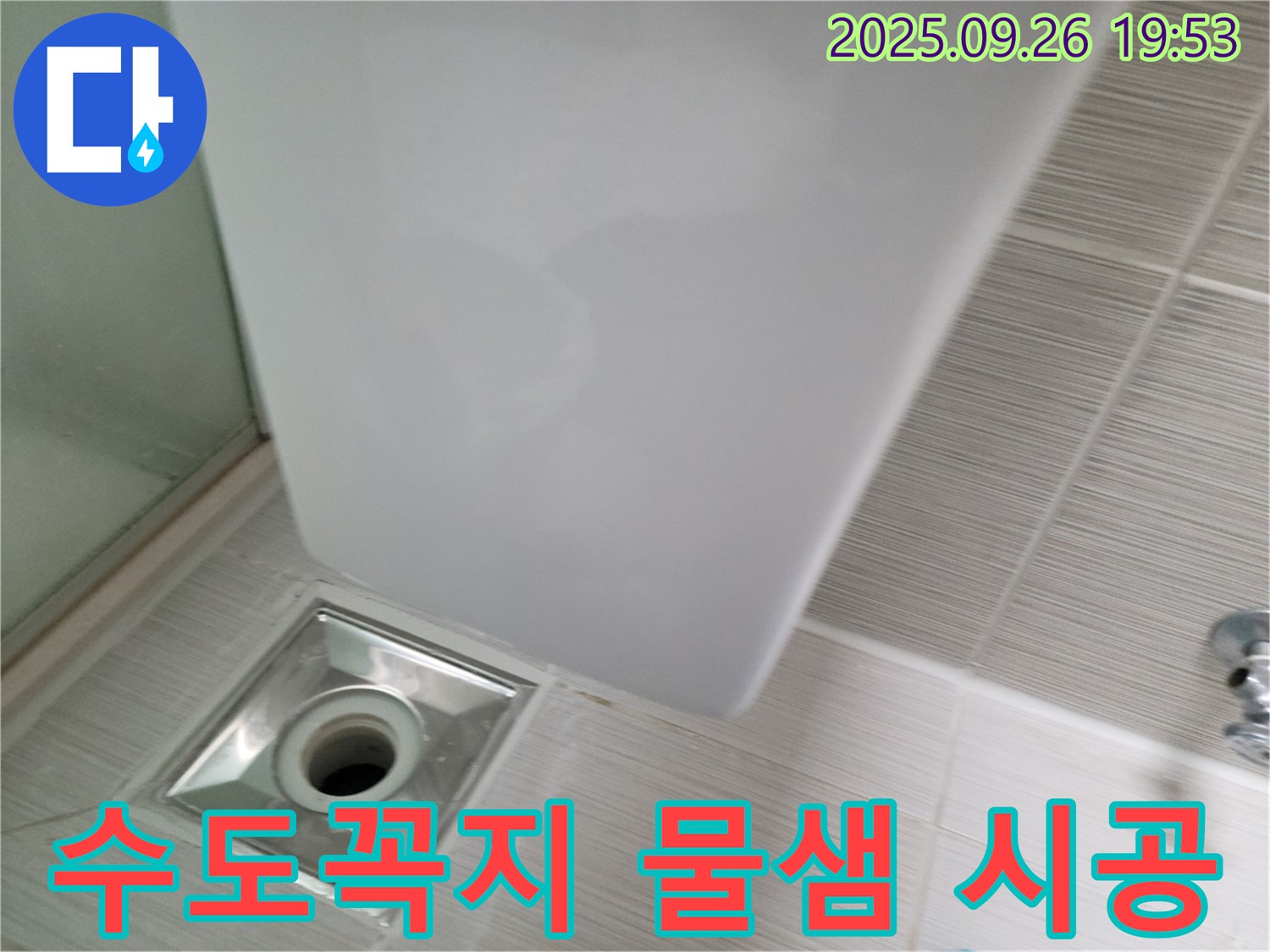 동두천 지행동 세탁실 수도꼭지 누수 - 물샘 방지를 위한 꼼꼼한 시공 이미지입니다.