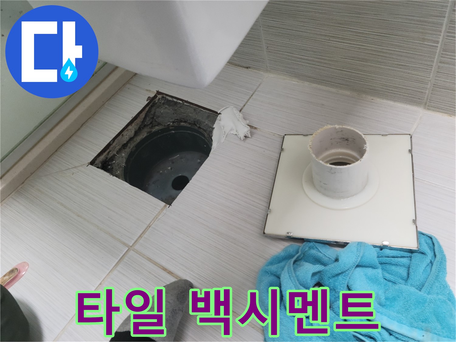 동두천 화장실 배수구 주변 타일 오염 및 백시멘트 탈락 확인 - 누수 가능성