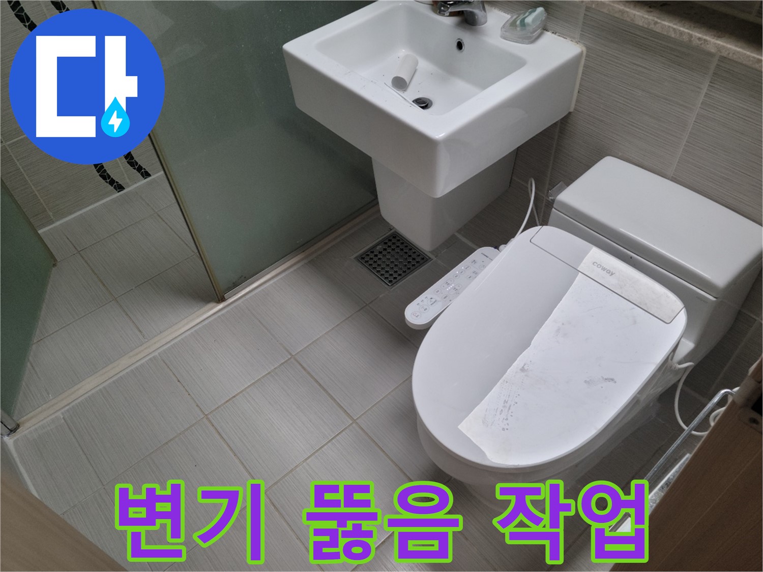 동두천시 강변로 변기 뚫음 작업 - 막힌 변기, 전문 장비로 시원하게 뚫어드립니다!