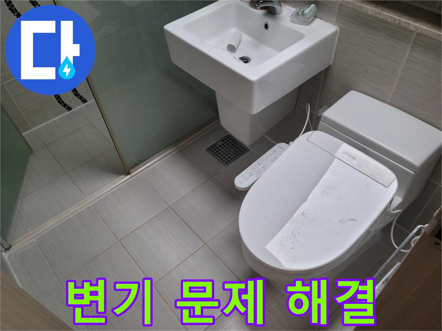 동두천시 강변로 변기 문제 해결 - 변기 문제 발생 시, 신속하게 방문하여 속 시원하게 해결!