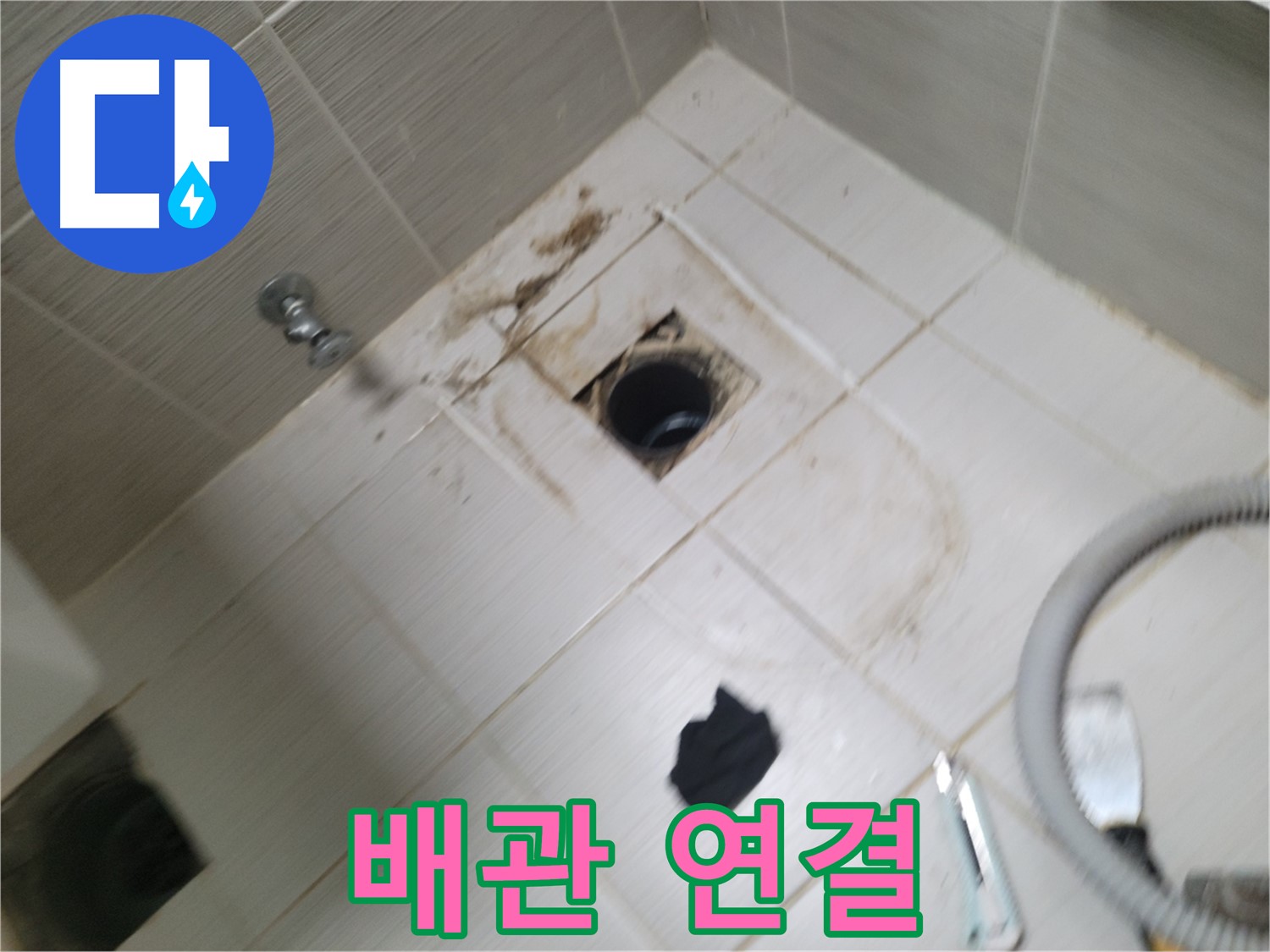 동두천시 강변로 - 새 하수구 배관 튼튼하게 연결 - 누수 방지