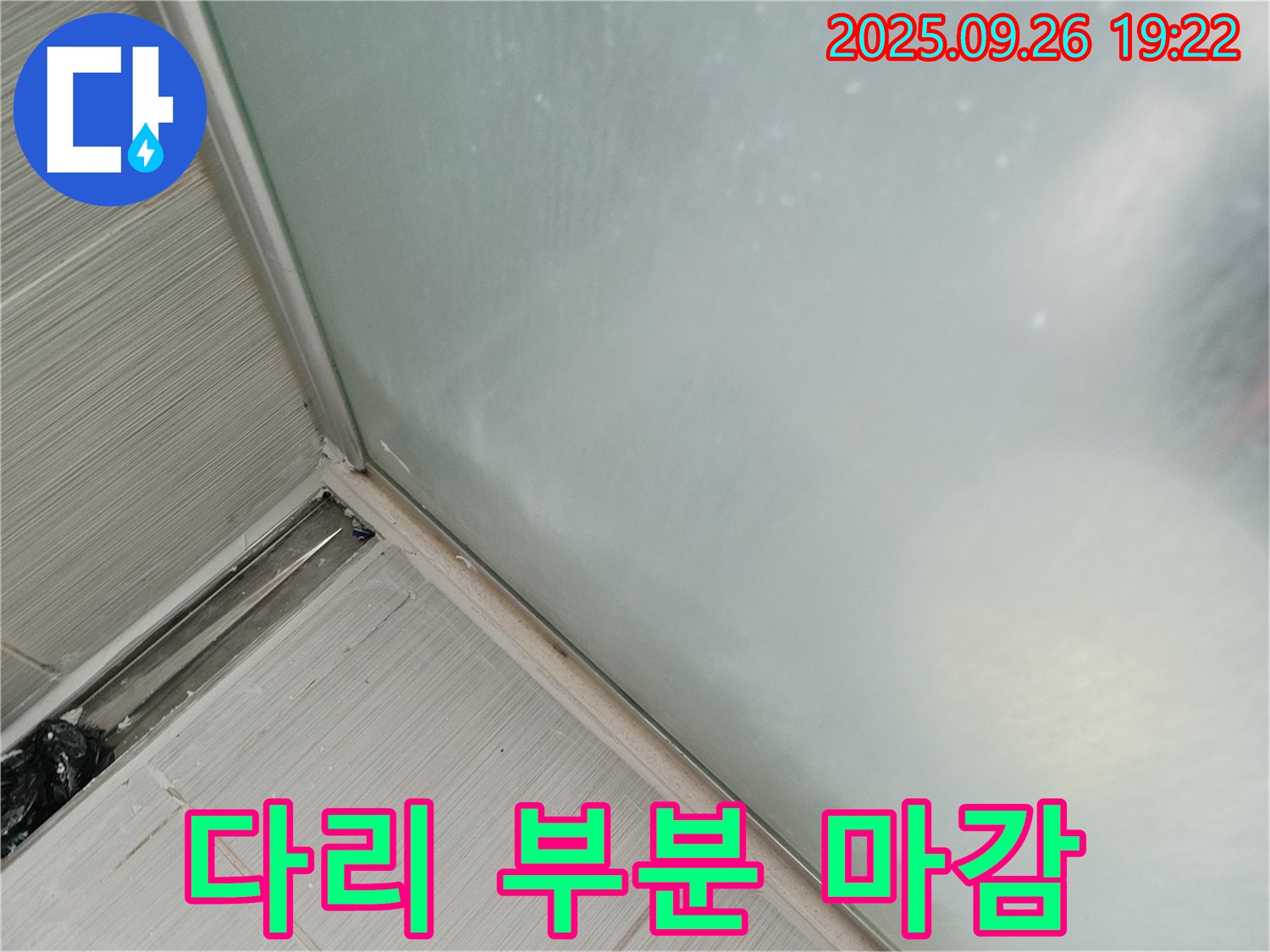 동두천시 강변로 - 세면대 다리 부분 실리콘 마감 시공으로 누수 완벽 차단 - 꼼꼼하게 시공하여 물 샐 틈 없이!