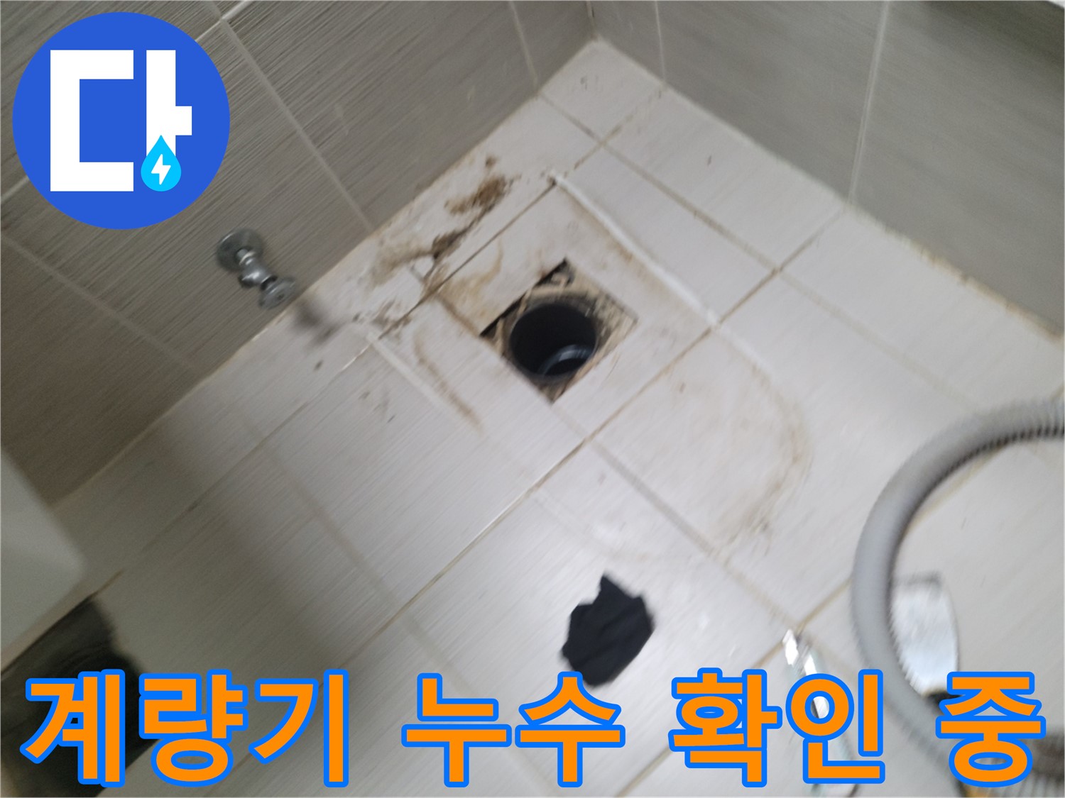 동두천시 상봉암동 계량기 누수 확인 중 - 수도 계량기 작동 상태 점검