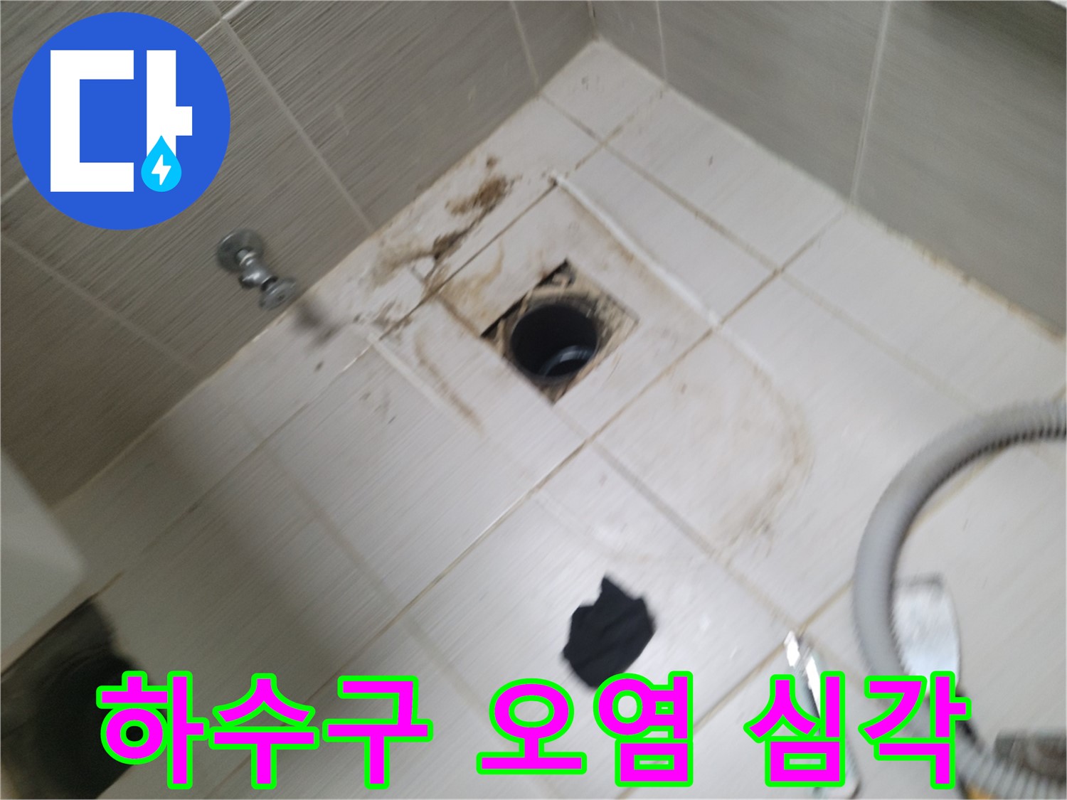 동두천시 상봉암동 - 오염된 하수구 - 누수와 악취 동시 발생