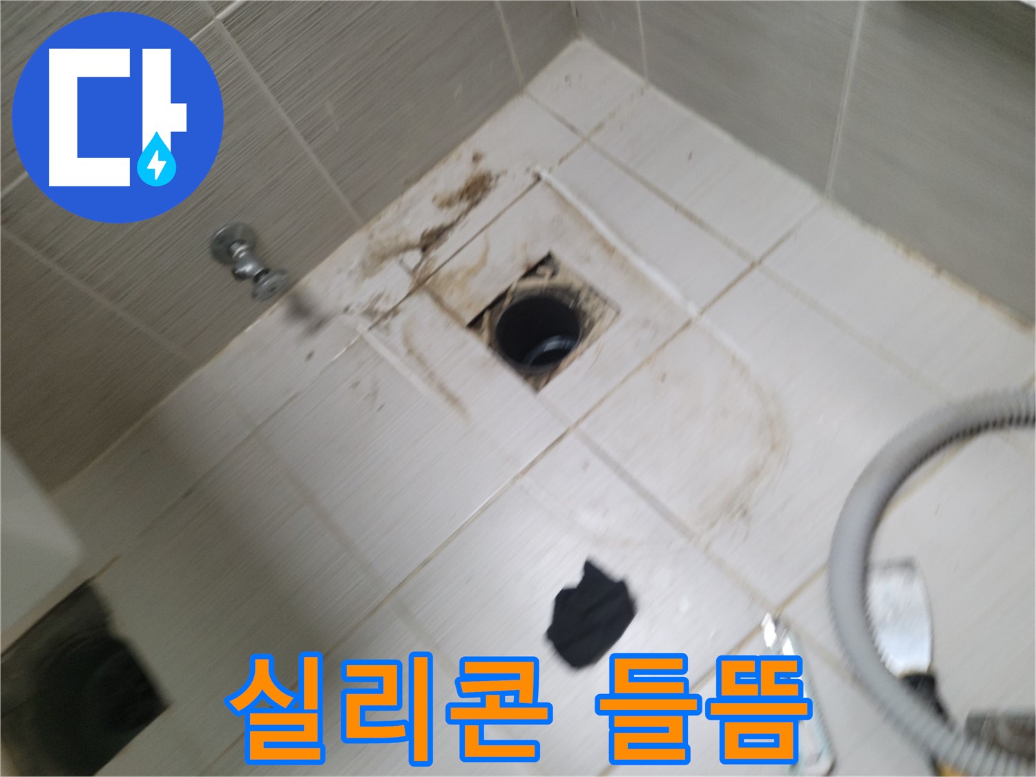동두천시 생연동 - 변기 테두리 실리콘 들뜸 - 꼼꼼하게 점검