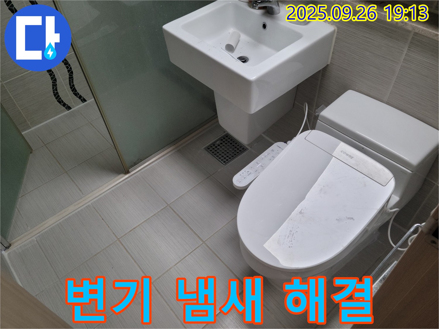 동두천시 송내동 변기 냄새 해결 - 꼼꼼한 점검으로 악취 제거