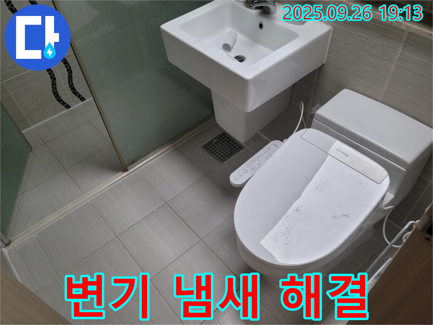 동두천시 송내동 변기 냄새 해결 - 꼼꼼한 점검으로 악취 제거