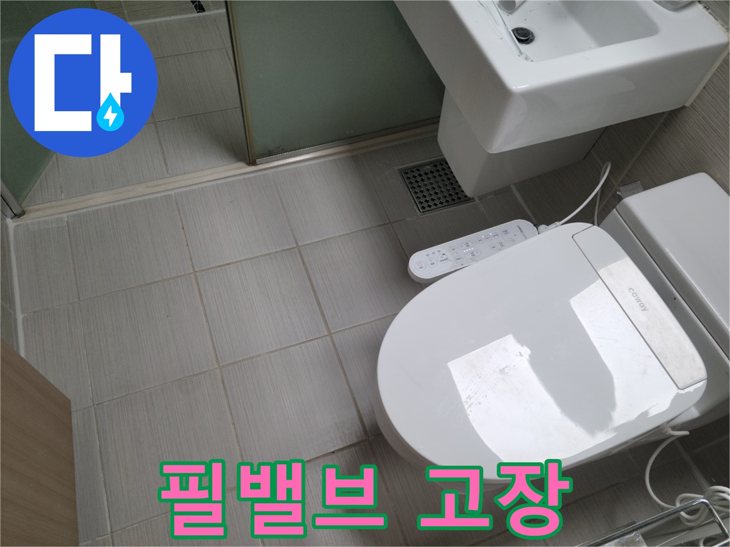 동두천시 송내동 - 변기 물통 필밸브 고장으로 인한 수위 조절 불량 해결