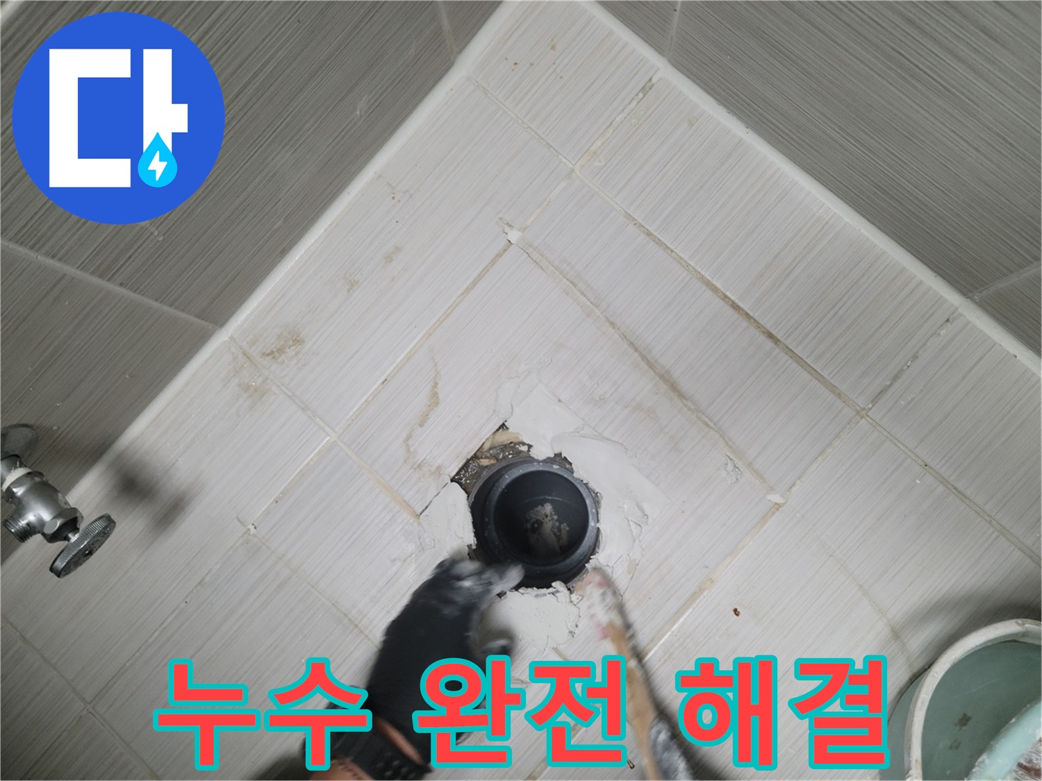 베란다 누수 완전 해결 - 쾌적한 공간 완성