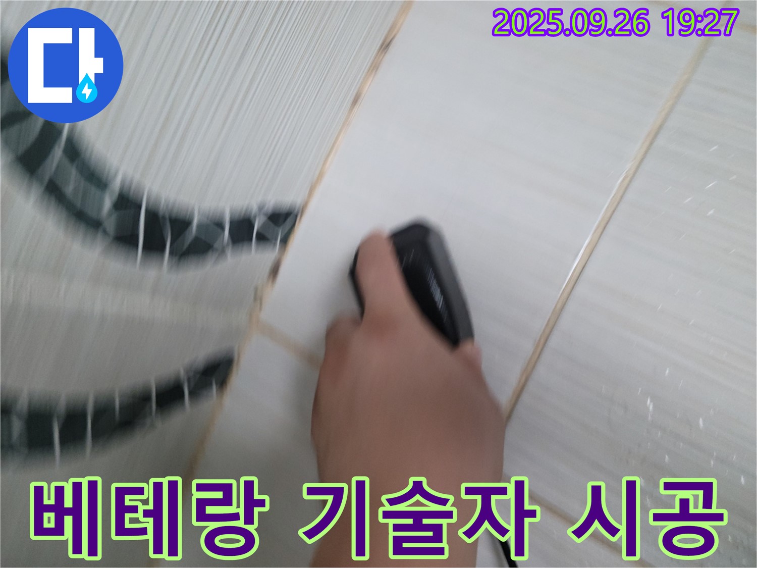 베테랑 기술자 시공 - 숙련된 기술로 완벽하게 누수 해결
