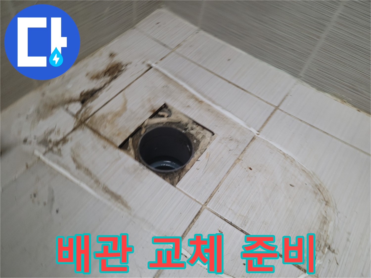 부식된 배관 교체 작업 준비 - 새 배관 준비
