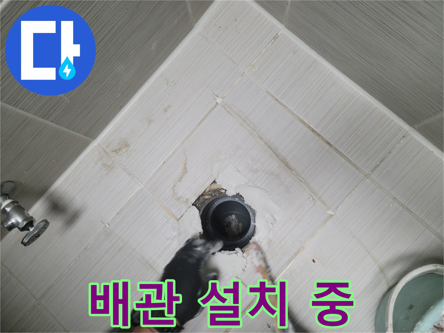 새 배관 설치 - 꼼꼼한 연결 작업 진행 중