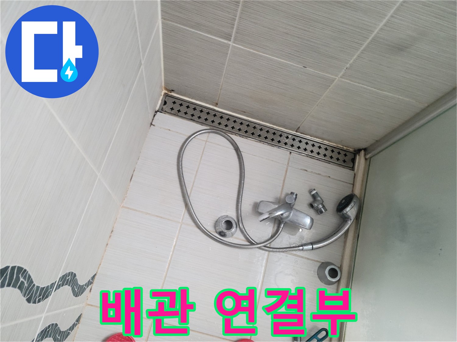 샤워기 수전 해체 후 배관 연결부 확인 - 누수 지점