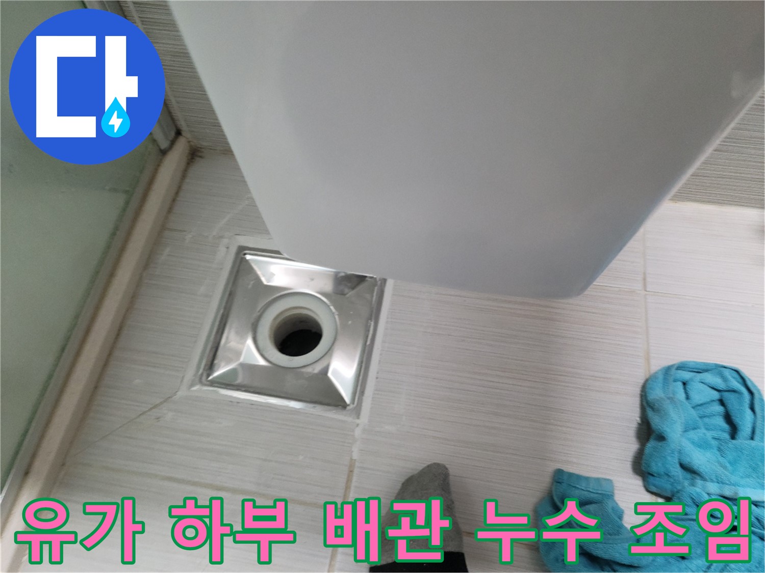 샤워기 유가 누수 - 하부 배관 연결 부위 누수 확인 및 조임 작업
