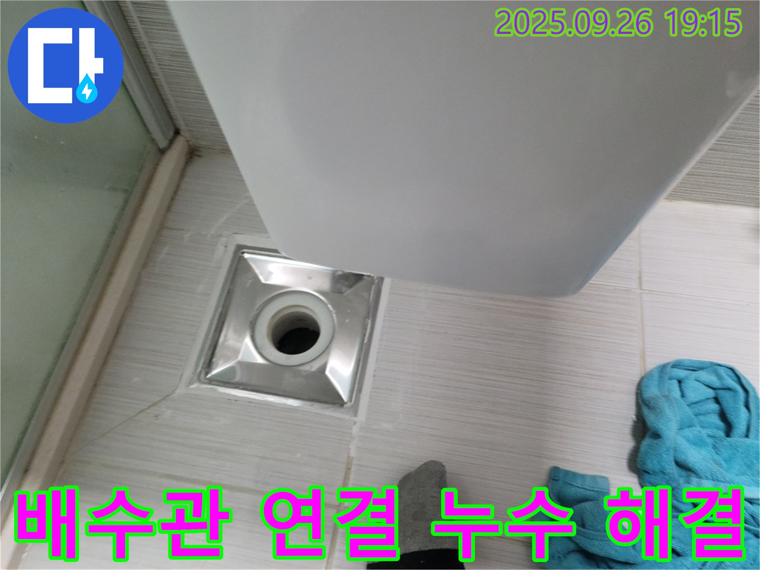 세면대 배수관 연결 부위 누수 해결 - 꼼꼼한 조임 - 누수 해결