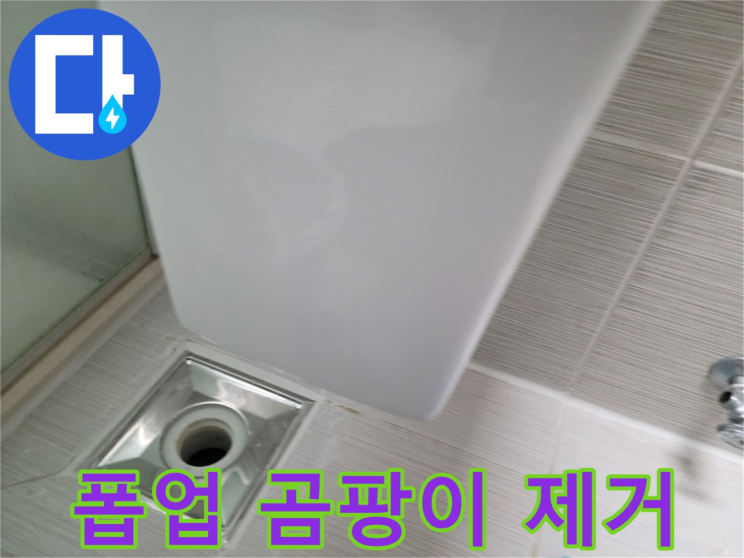 세면대 폽업 주변 곰팡이 제거 - 누수 원인 해결 - 쾌적한 욕실 환경