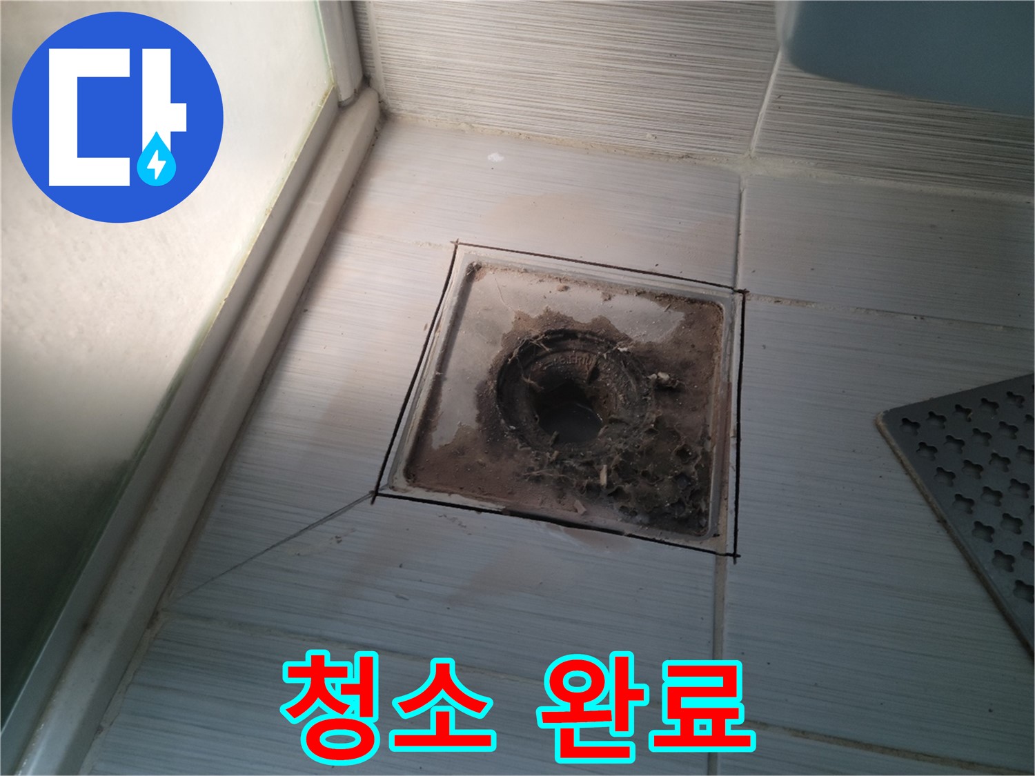 신창비바패밀리 욕실 배수구 - 깨끗하게 청소 완료!