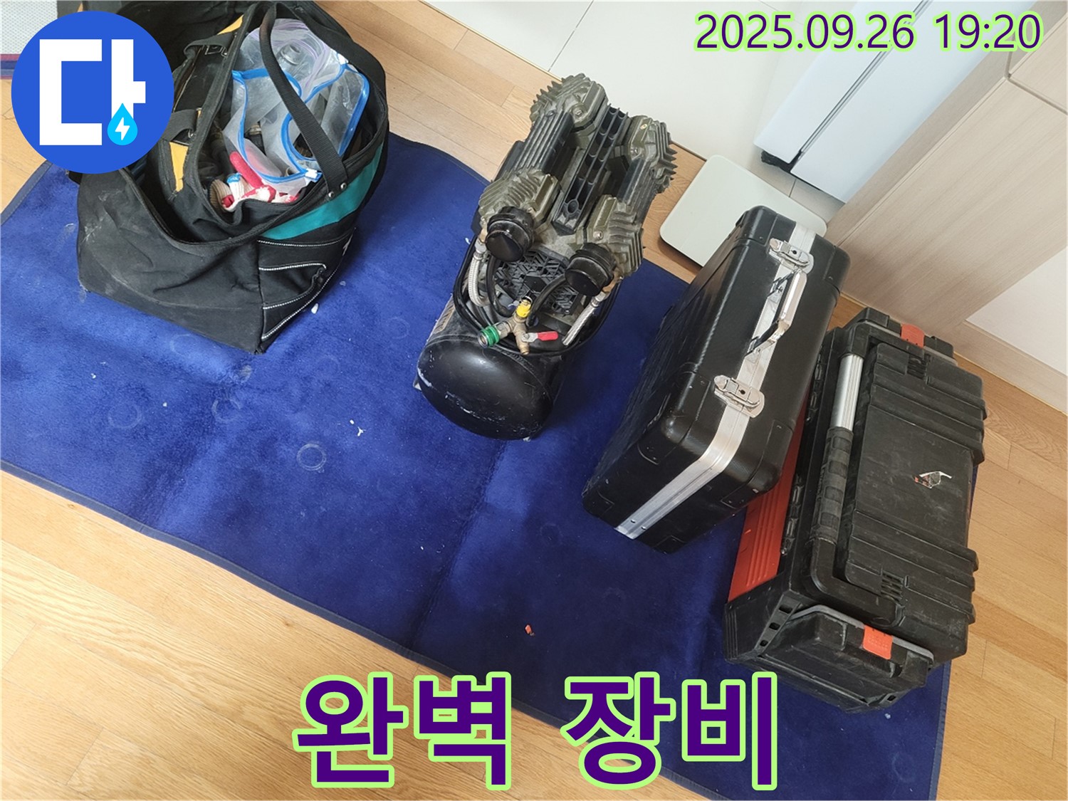 완벽한 누수 탐지 장비 준비 완료 - 동두천 생연동 누수, 확실하게 해결합니다.