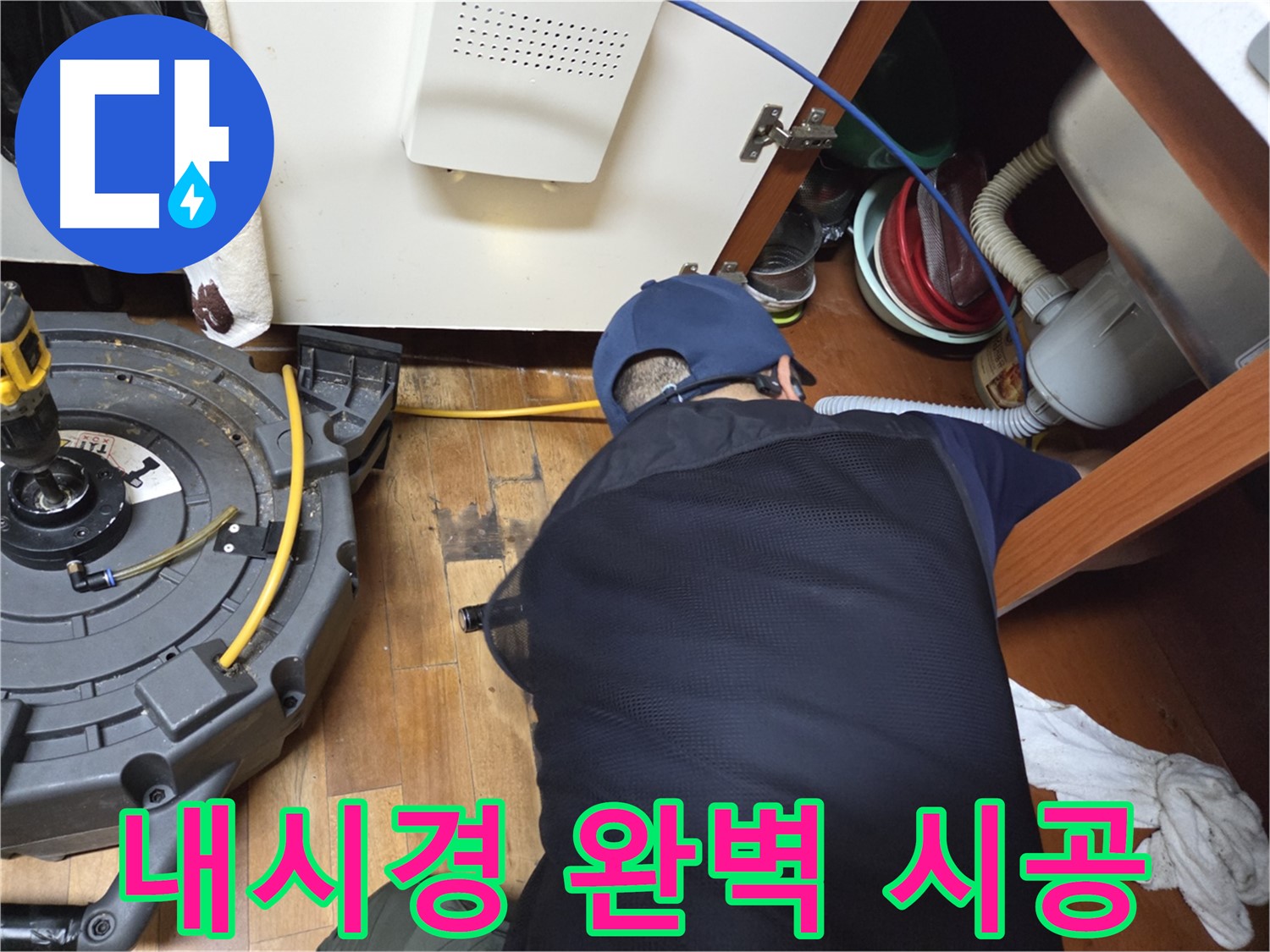 가로공원로 누수 해결 - 내시경과 완벽 시공으로 누수 완벽 차단
