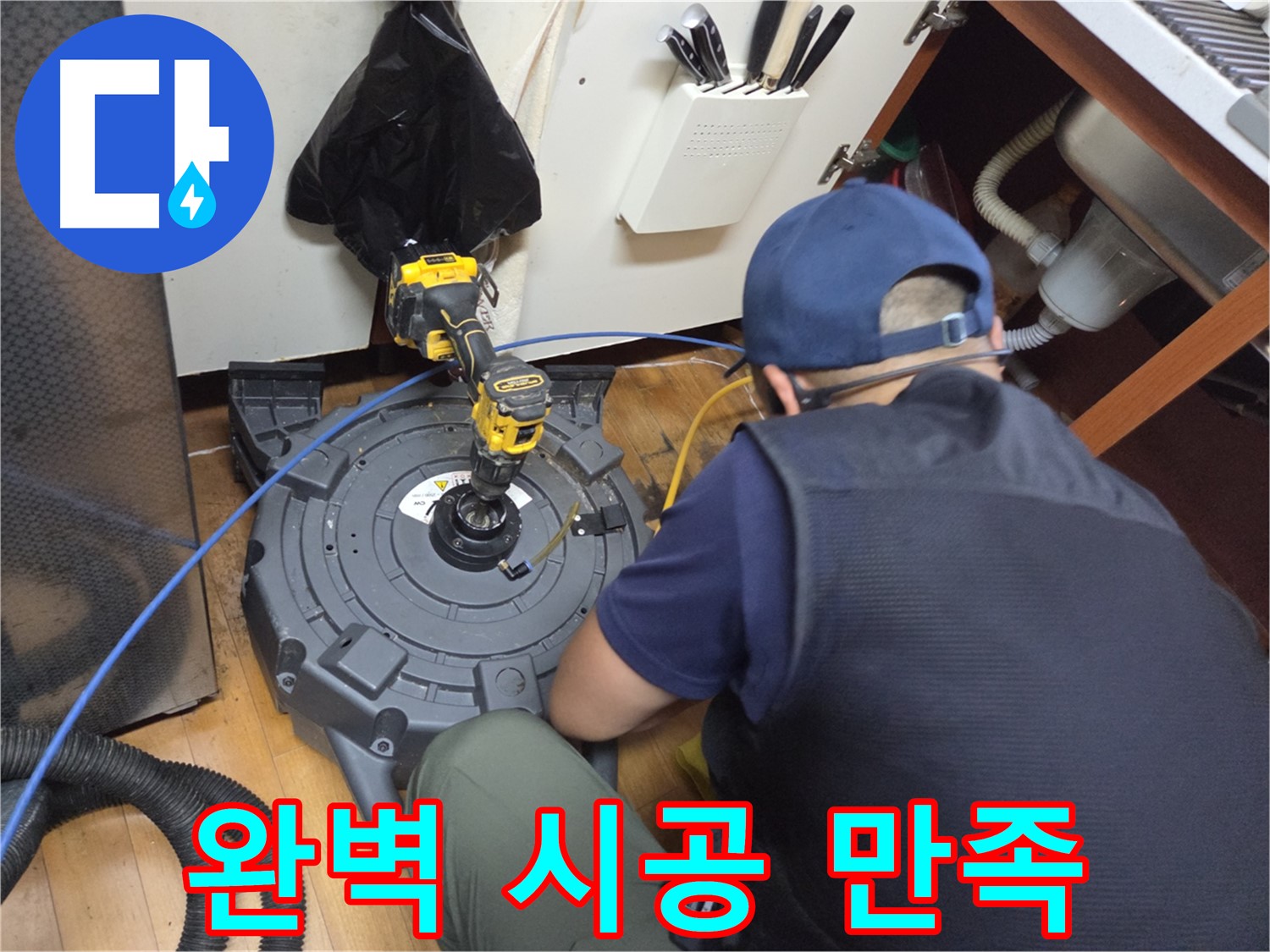 가로공원로 싱크대 - 완벽 시공과 스프링 청소로 만족도 UP