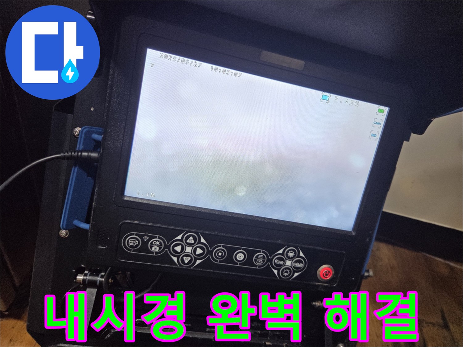 배관 내시경 검사로 누수 원인을 완벽하게 해결 - 양천구 가로공원로