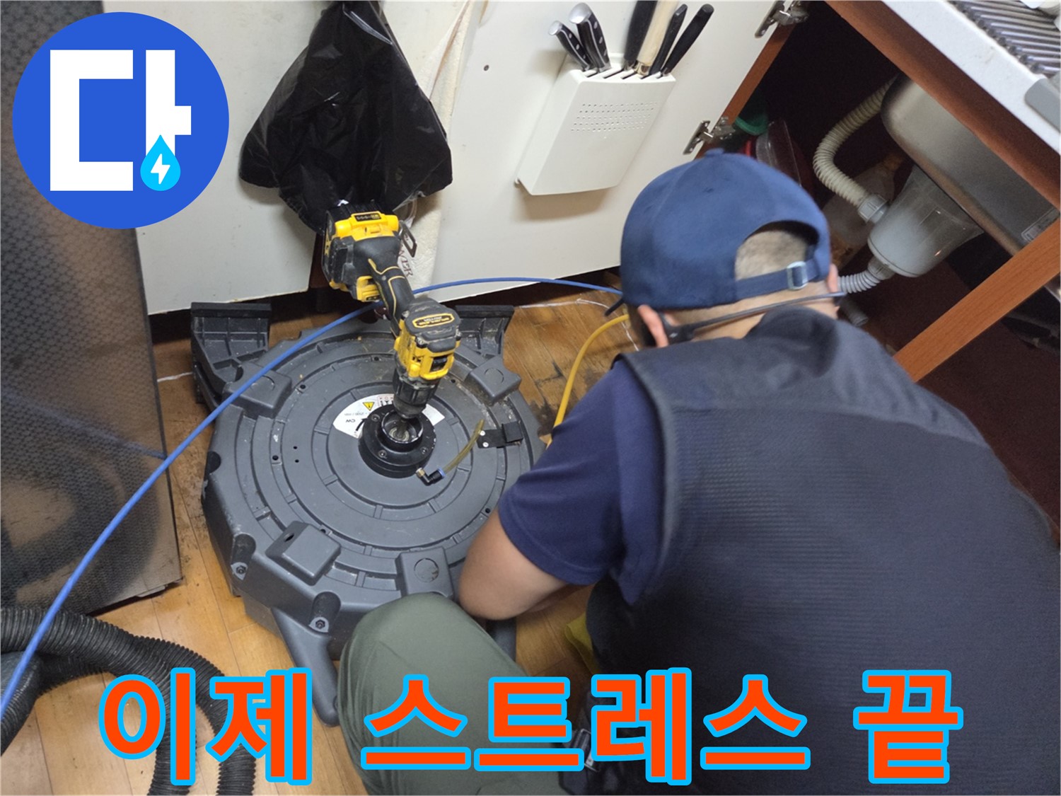 신월2동 월드텔 싱크대 하수구 - 이제 스트레스 받지 마세요!
