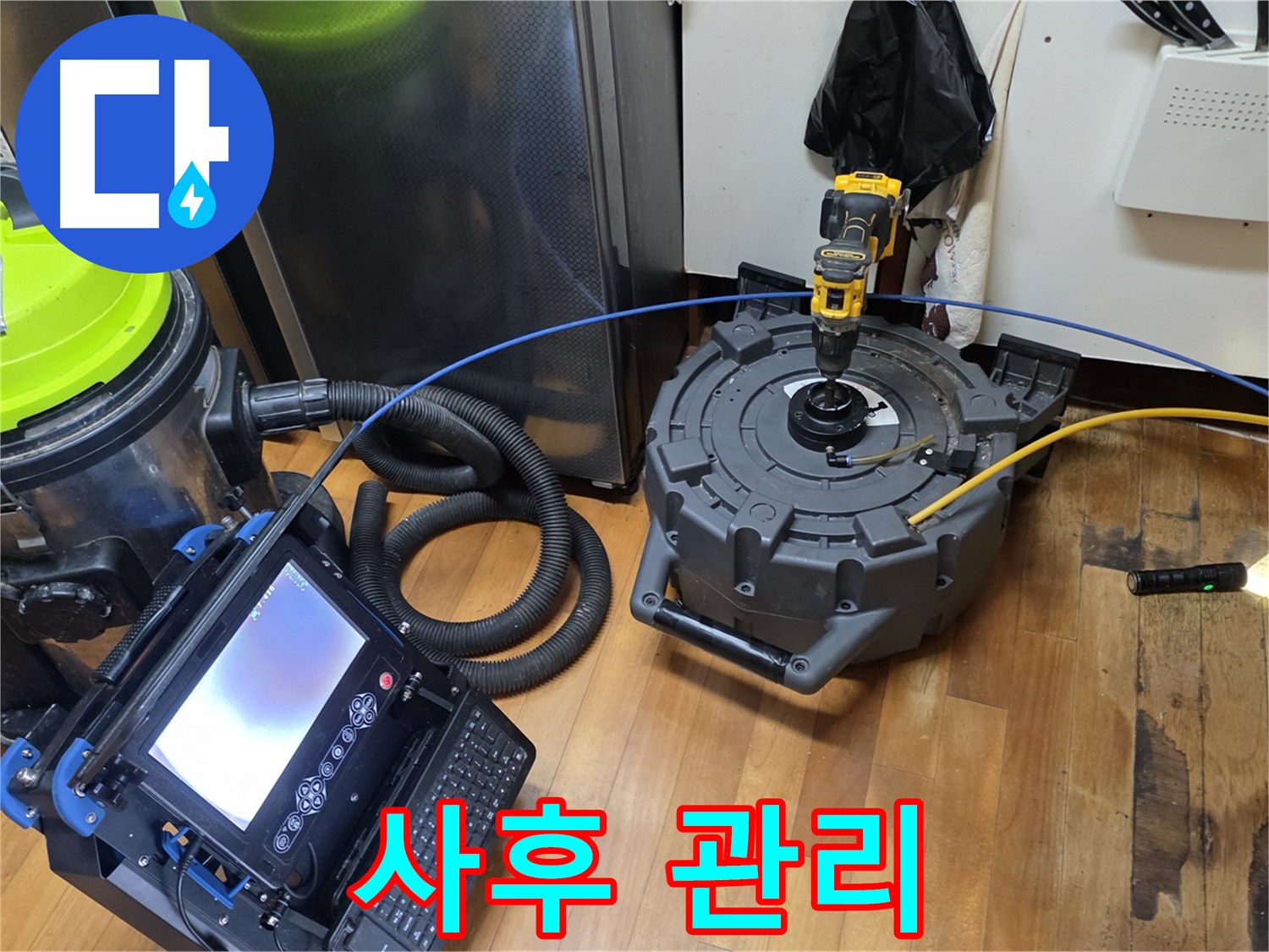 신월동 누수 - 완벽한 사후 관리 서비스로 고객 만족