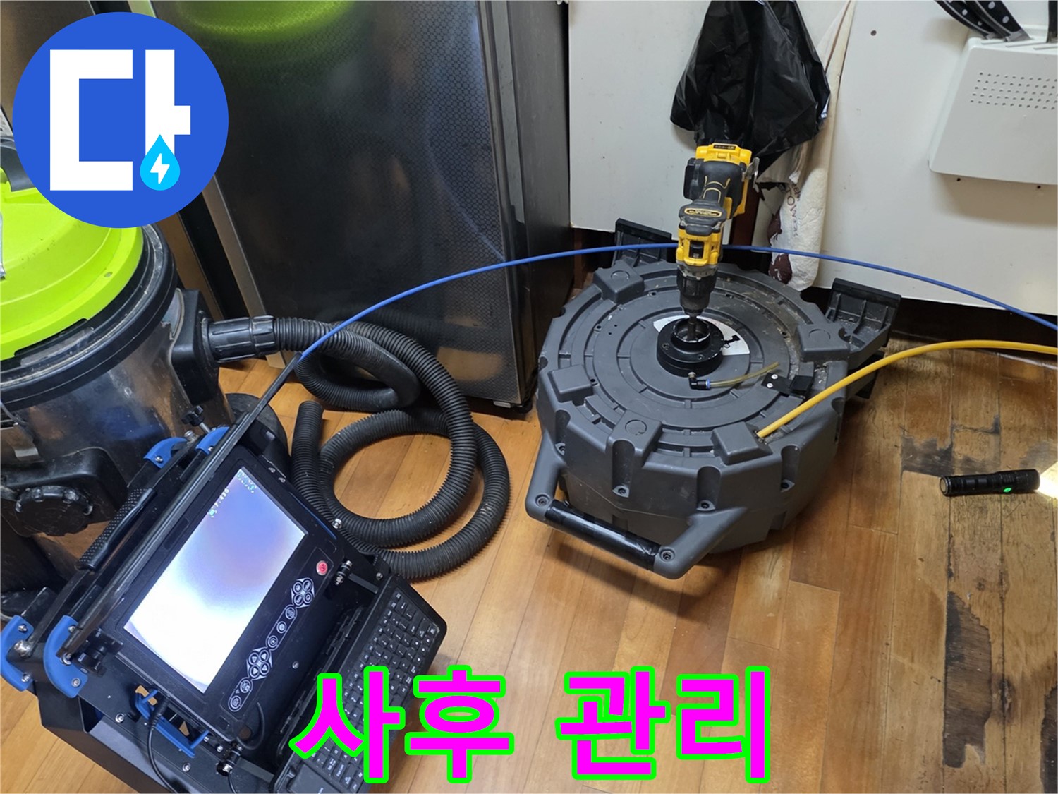 신월동 누수 - 완벽한 사후 관리 서비스로 고객 만족